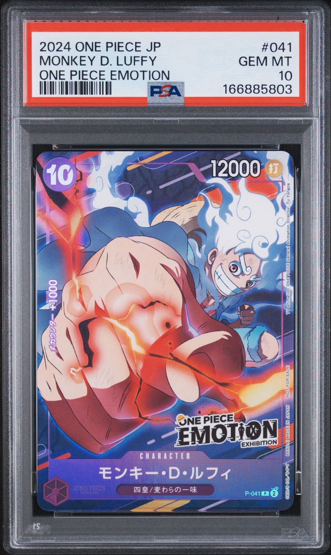 モンキー・D・ルフィ P [P-041](プロモーションカード「ONE PIECE EMOTION」)