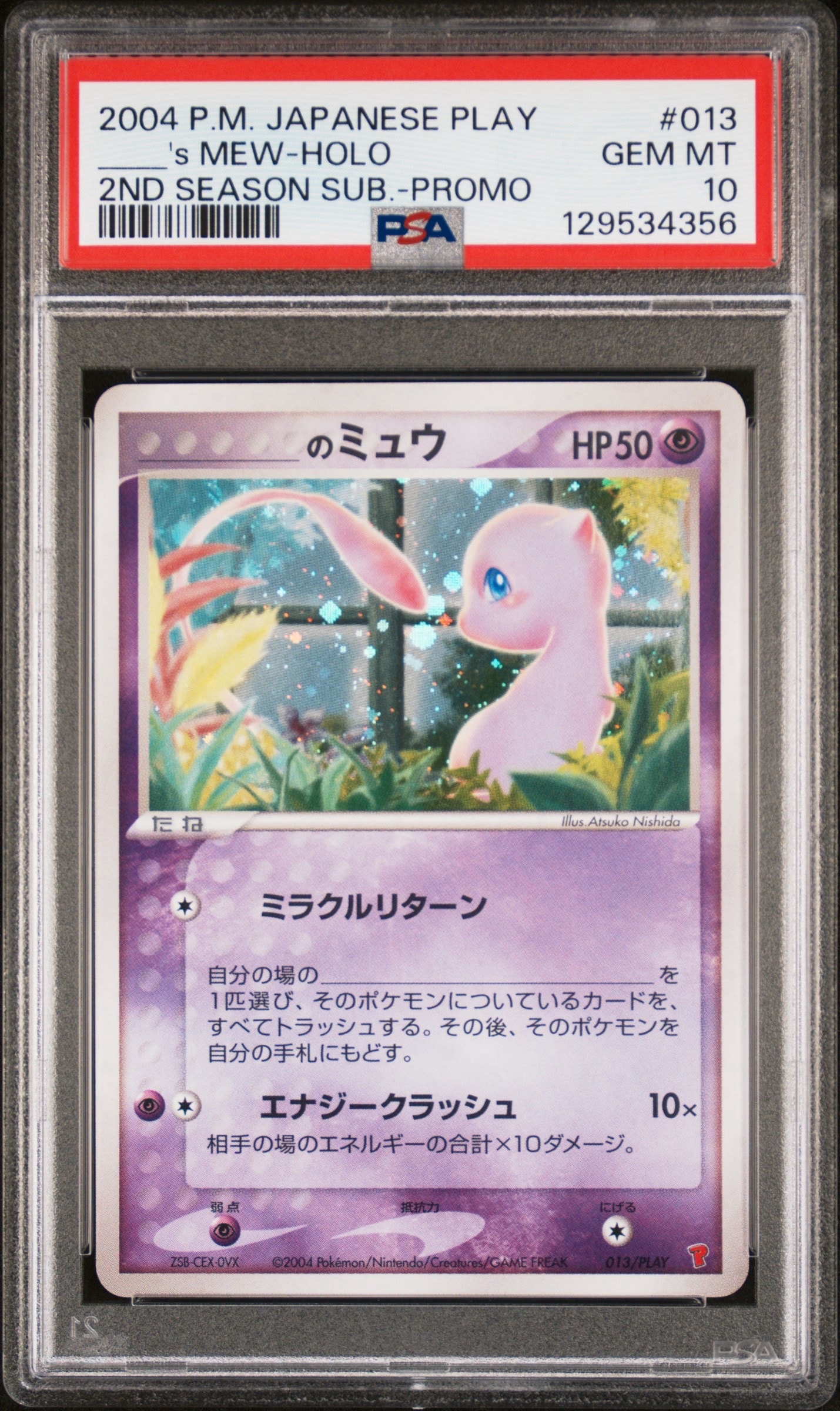 PSA10】_のミュウ [ADV-P 013/PLAY](プロモーションカード「第2期