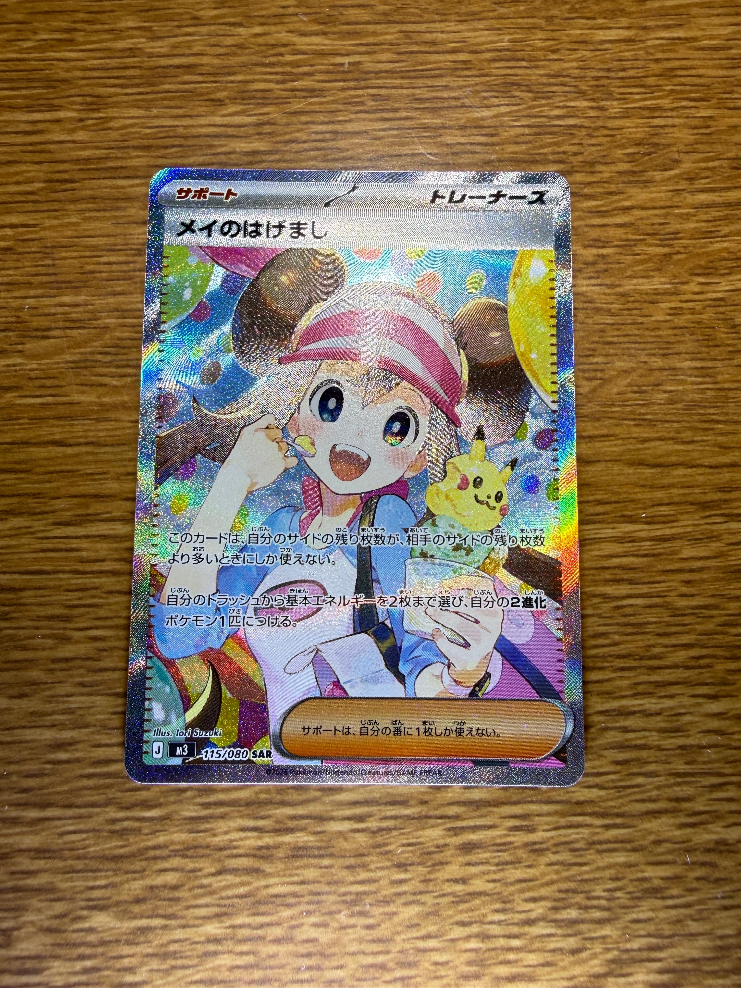 メイのはげまし SAR [M3 115/080](拡張パック「ムニキスゼロ」)