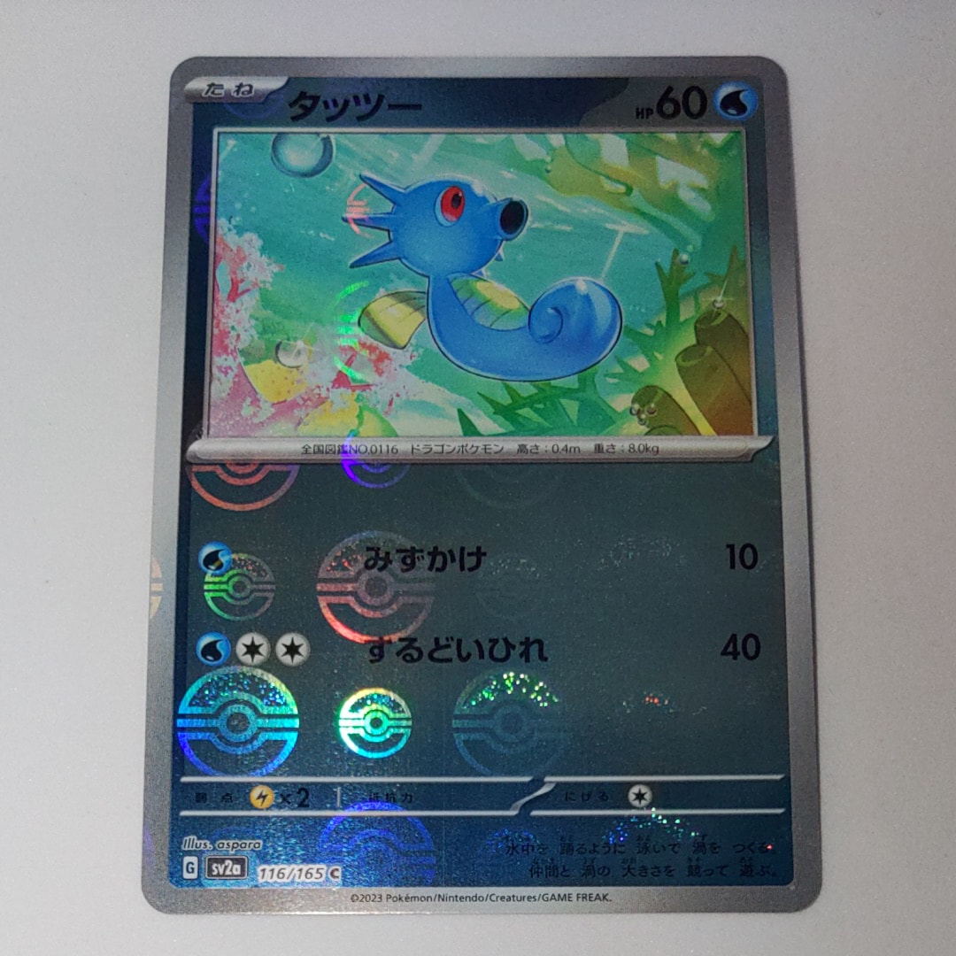 タッツー C: モンスターボールミラー[SV2a 116/165](強化拡張パック「ポケモンカード151」)