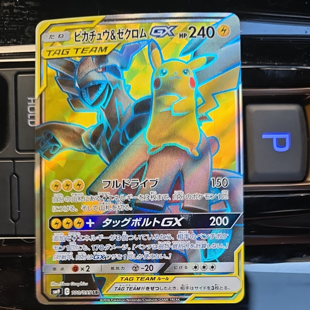 ピカチュウ&ゼクロムGX SR[SM9 100/095](拡張パック「タッグボルト