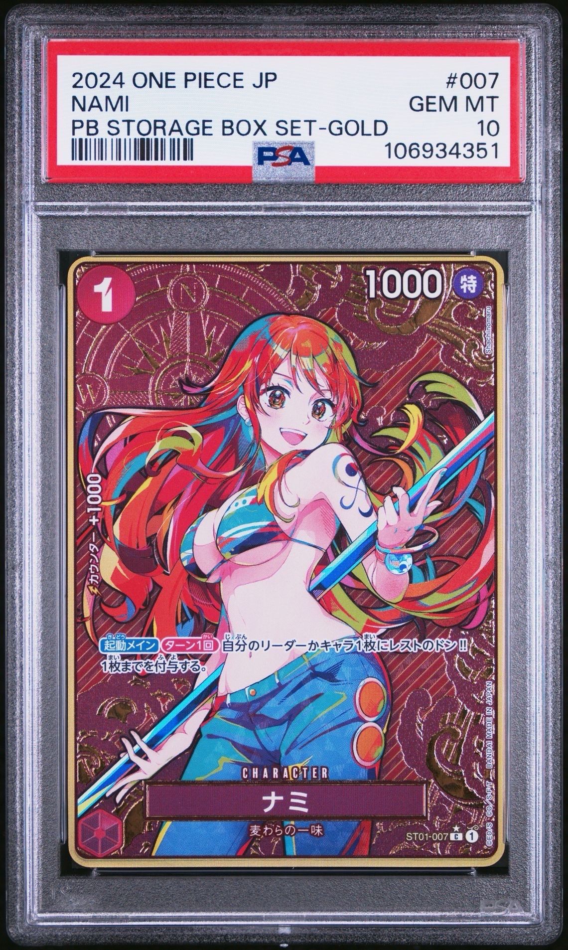 ナミ C-P [ST01-007](プレミアムブースター「ONE PIECE CARD THE BEST ストレージボックスセット」)