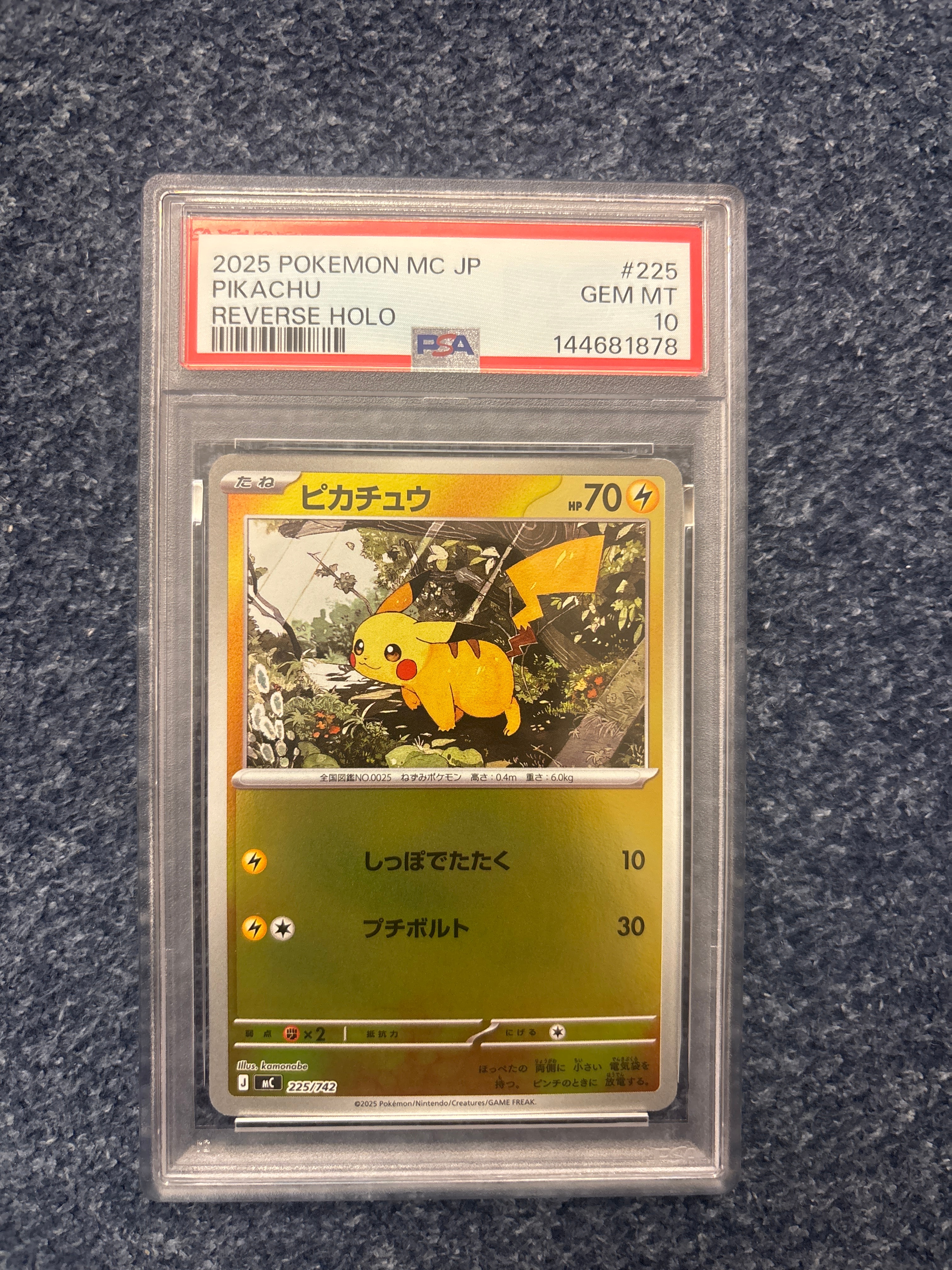 ピカチュウ :ミラー [MC 225/742](スタートデッキ100「バトルコレクション」)