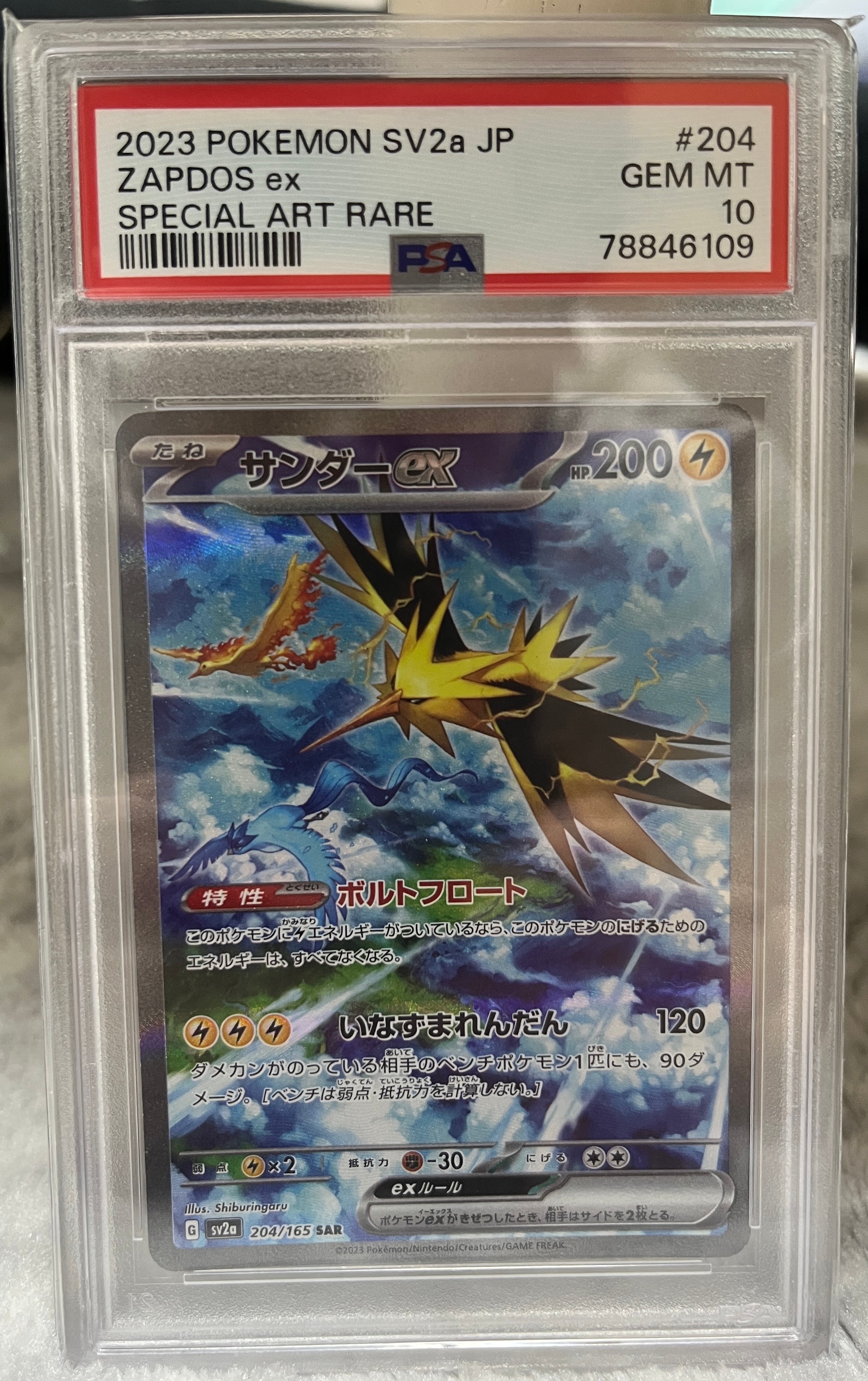 サンダーex SAR[SV2a 204/165](強化拡張パック「ポケモンカード151