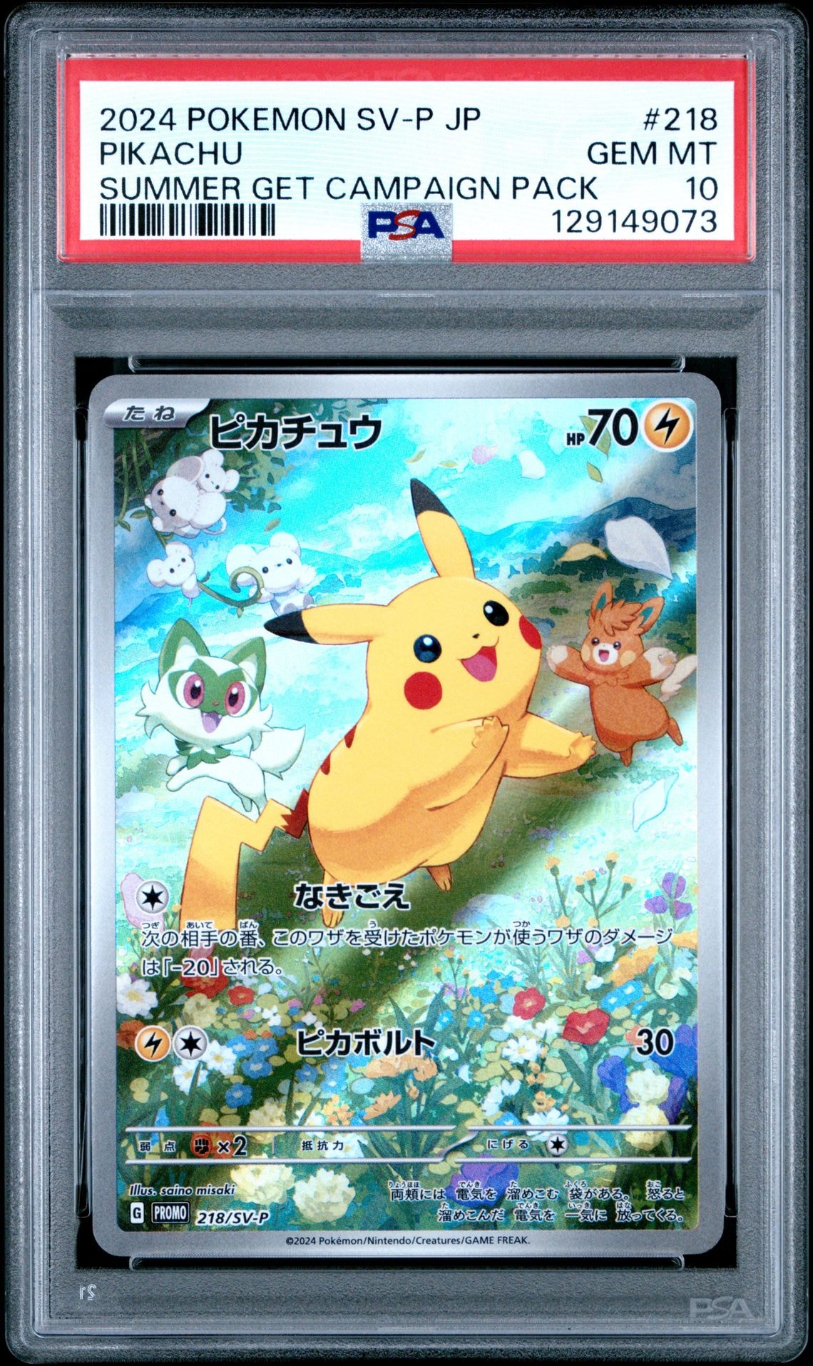 ピカチュウ P [SV-P 218](プロモカードパック「ポケカの夏がキタ!プロモカードGetキャンペーン!」)
