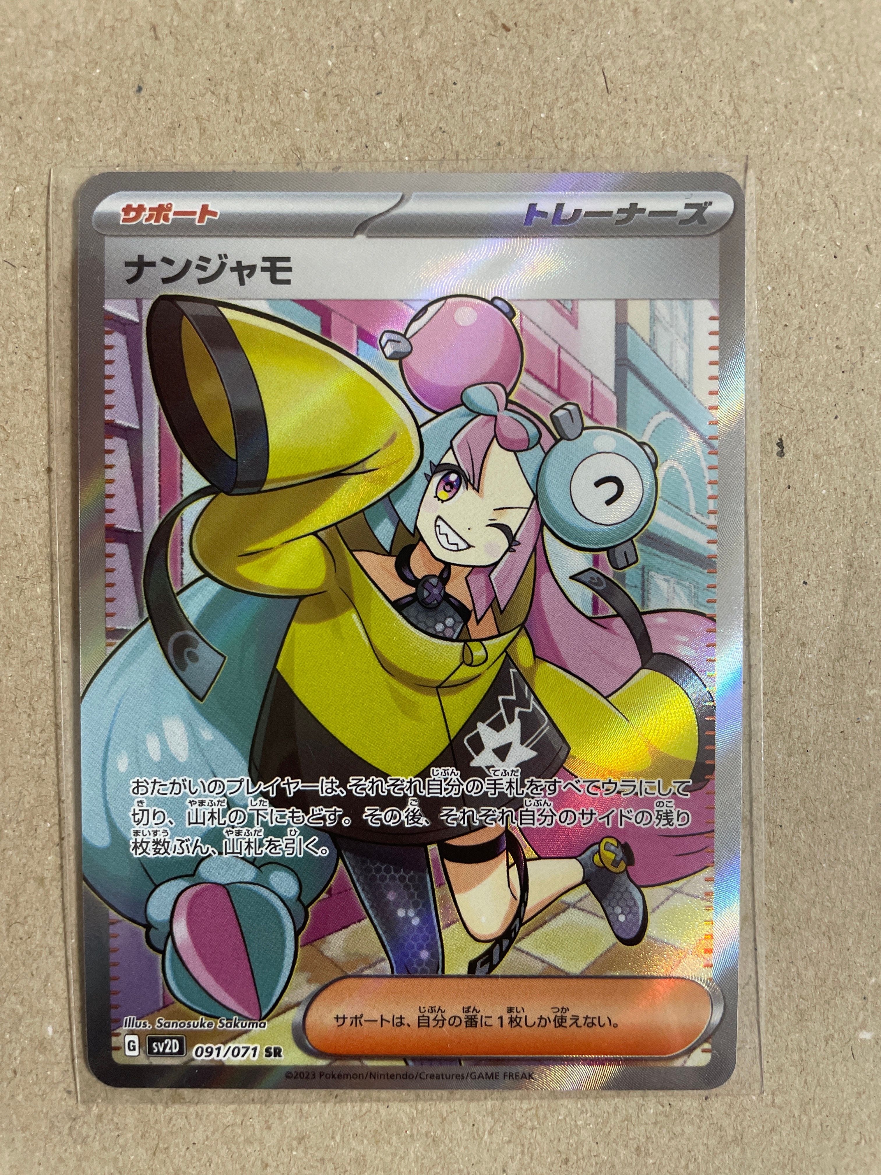 ナンジャモ SR[SV2D 091/071](拡張パック「クレイバースト」)