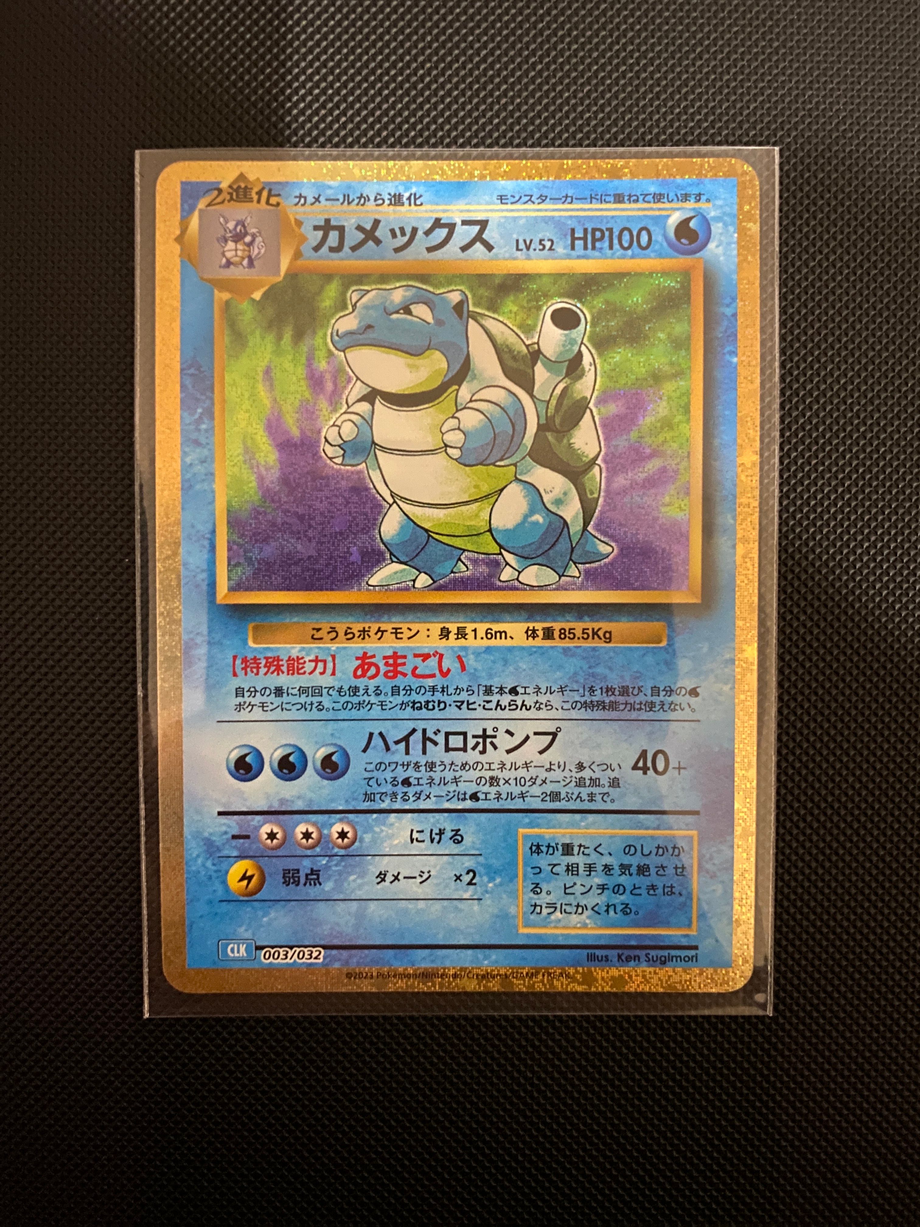 カメックス [CLK 003/032](ポケモンカードゲーム Classic)