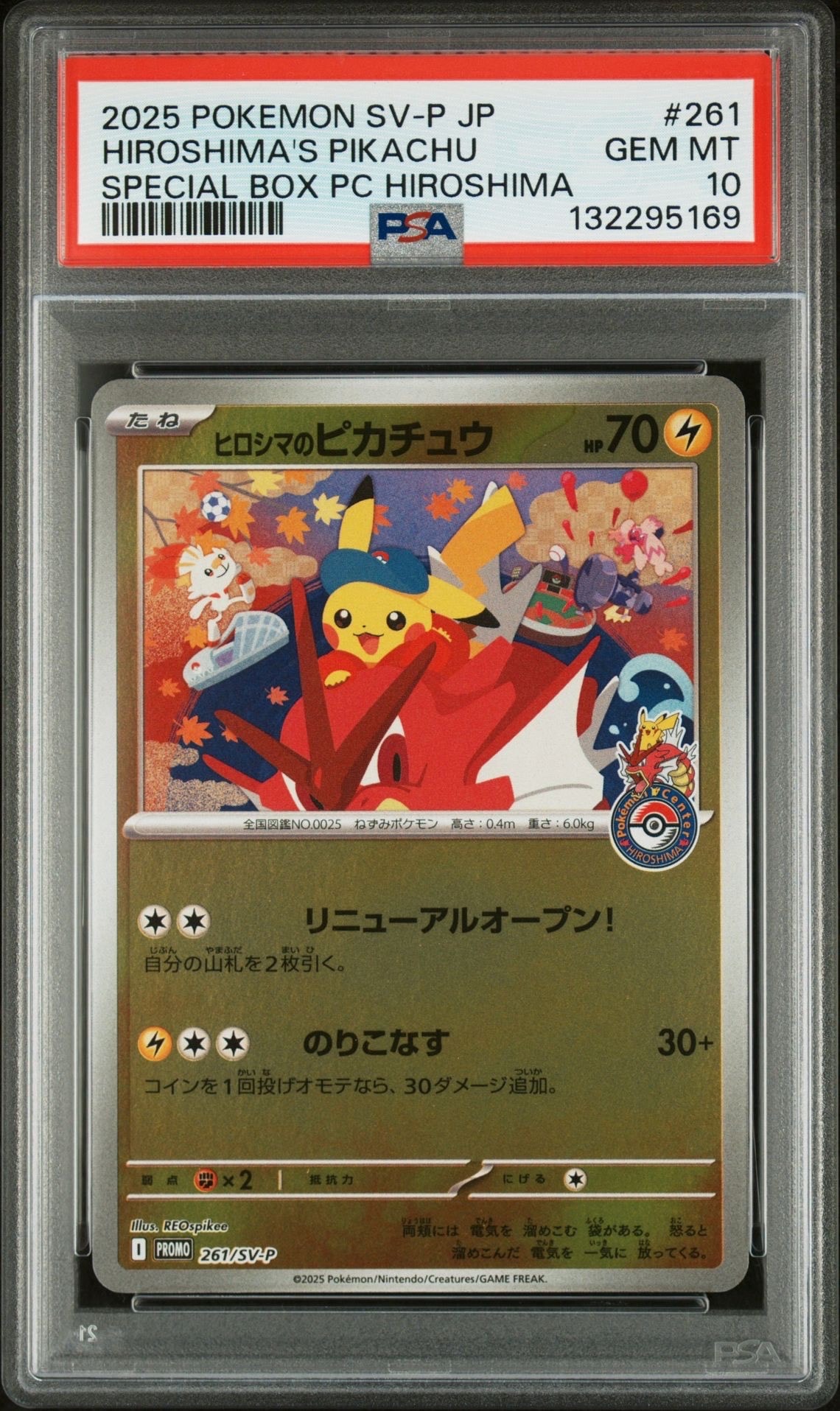 ヒロシマのピカチュウ P [SV-P 261](スペシャルBOX「ポケモンセンターヒロシマ」)