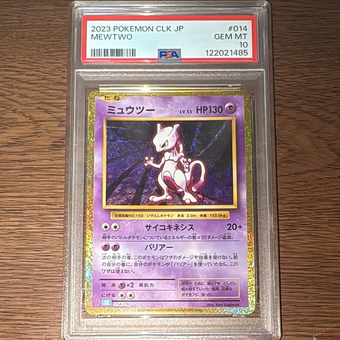 ミュウツー [CLK 014/032](ポケモンカードゲーム Classic)
