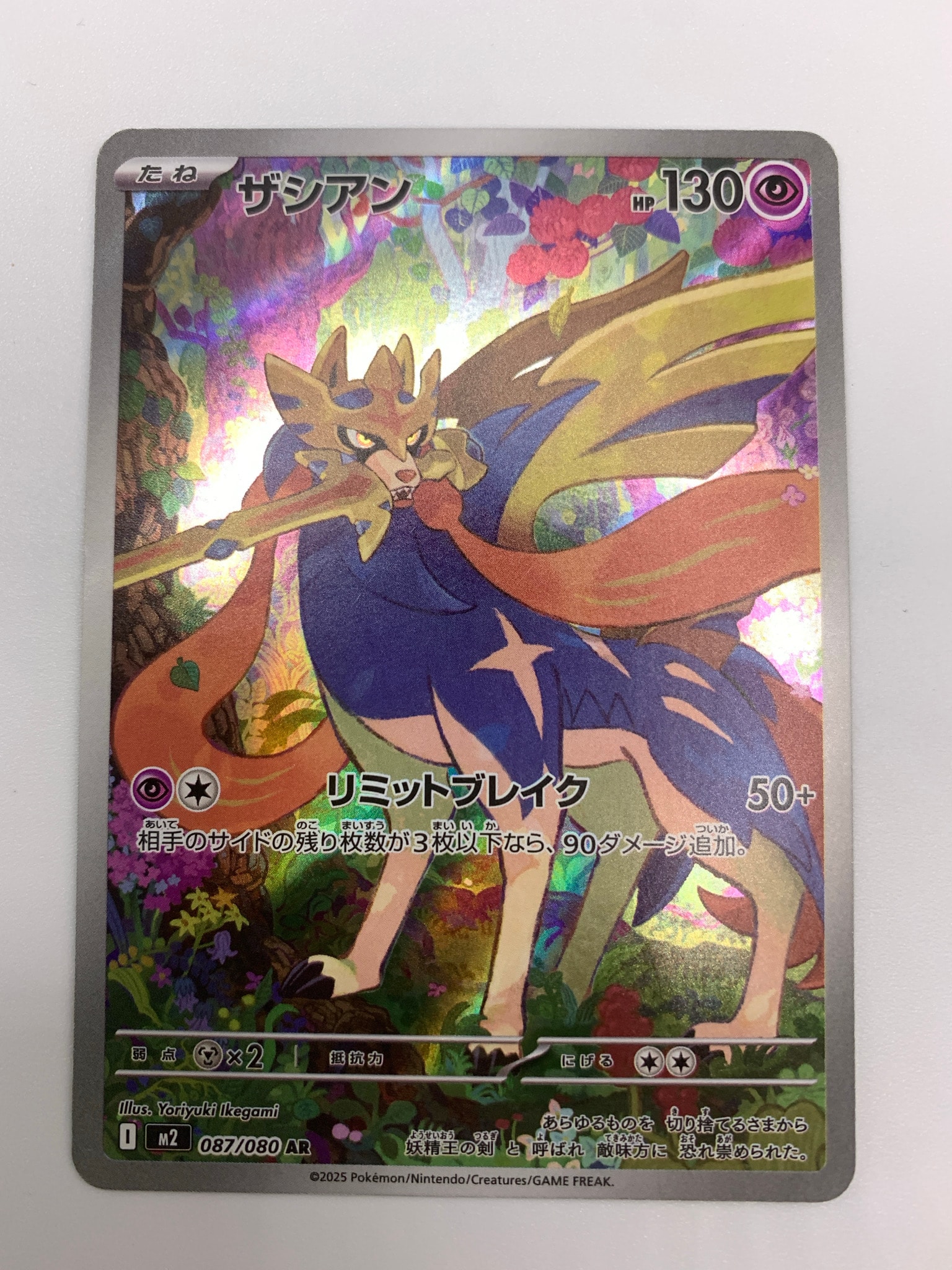 PSA10】ザシアン AR [M2 087/080](拡張パック「インフェルノX」) 1枚の