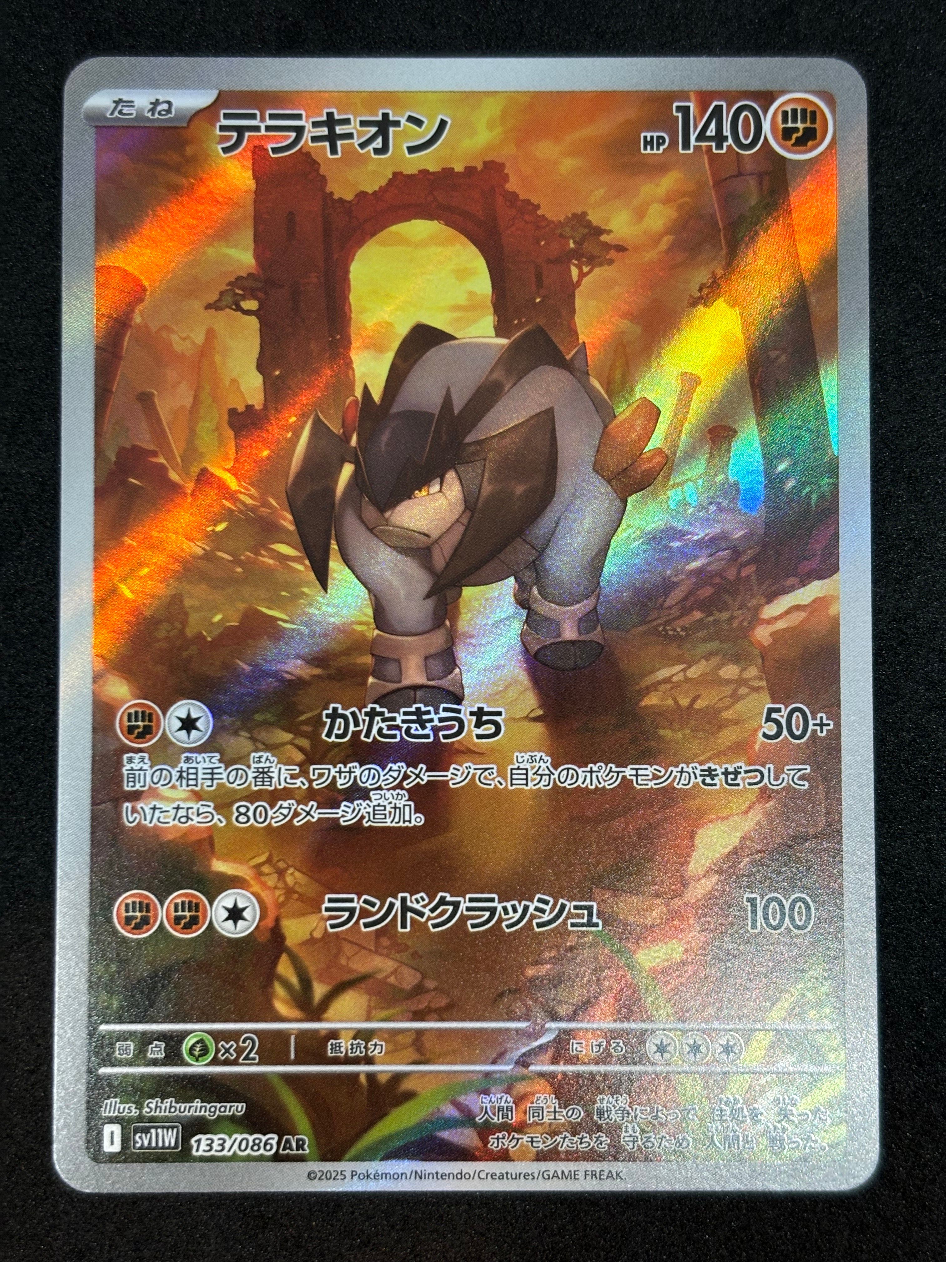 ポケモンカードPSA10 テラキオン AR PSA10鑑定済〕テラキオン【UR】{064/059}