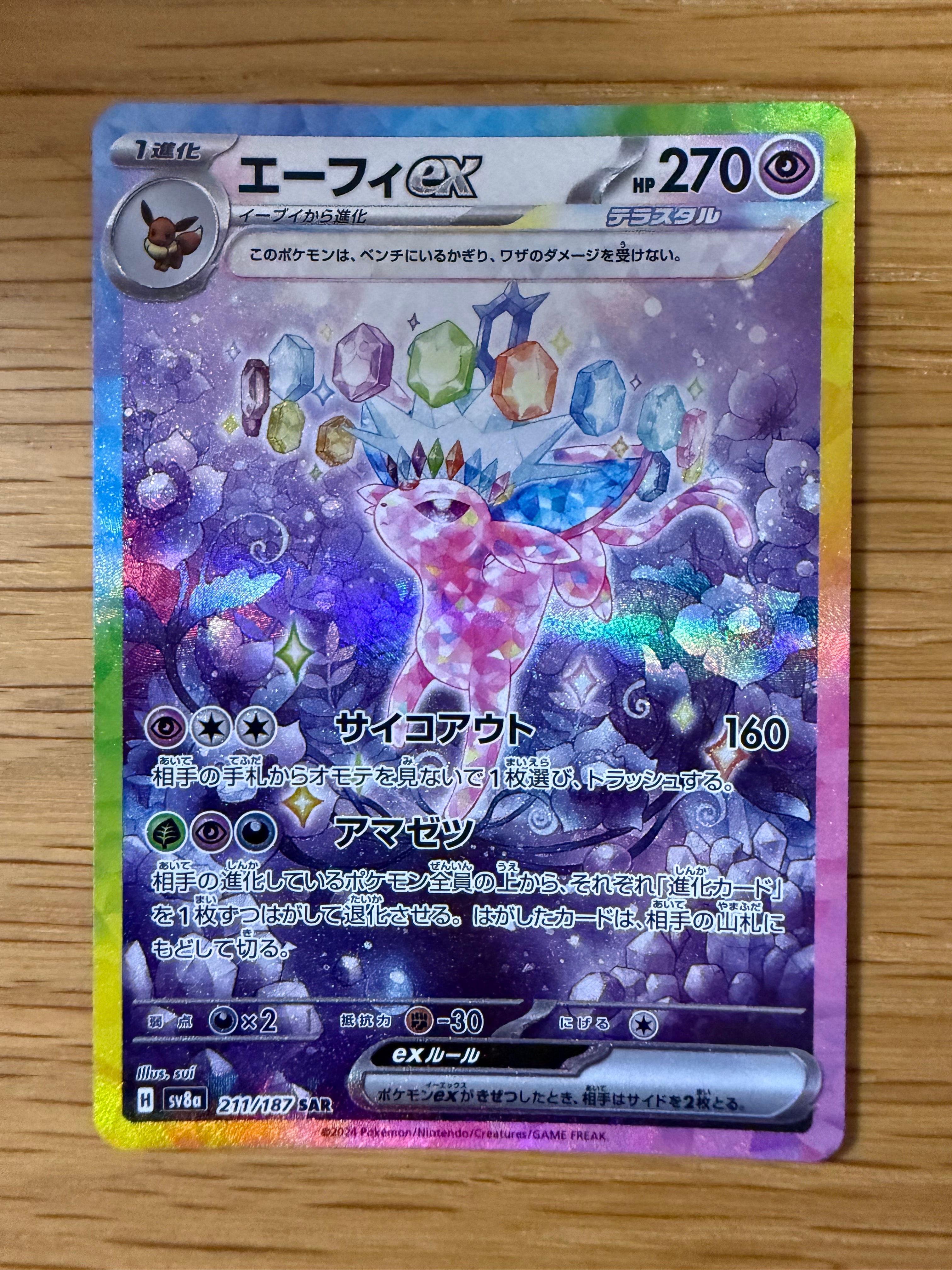 エーフィex SAR [SV8a 211/187](ハイクラスパック「テラスタルフェスex」)