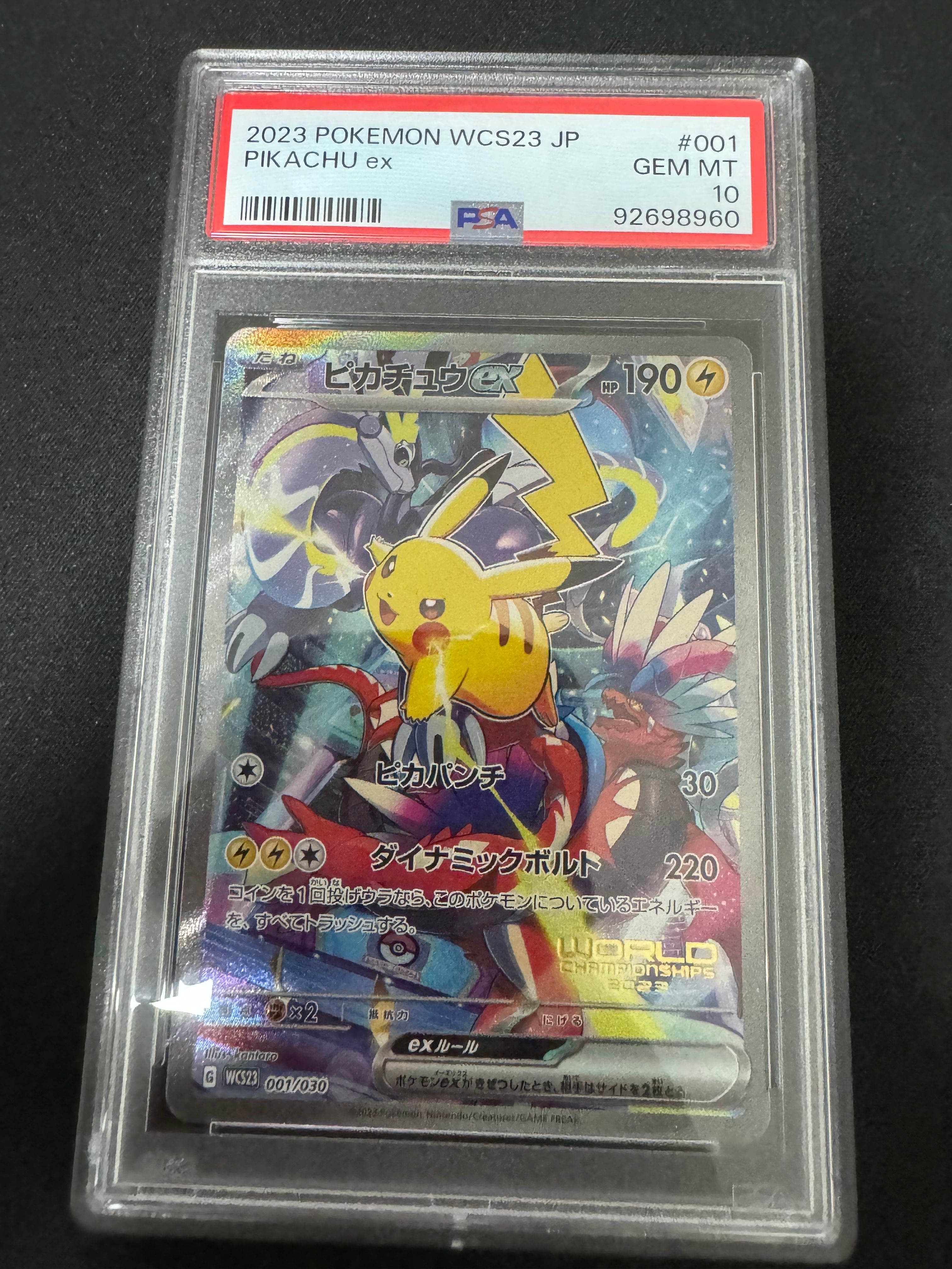 ピカチュウex [WCS23 001/030](ポケモンワールドチャンピオンシップス2023横浜 記念デッキ「ピカチュウ」)