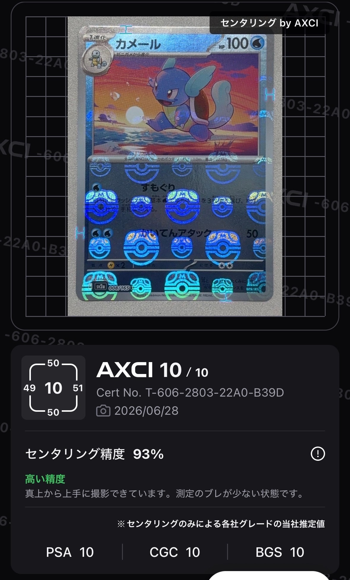 カメール U: マスターボールミラー[SV2a 008/165](強化拡張パック「ポケモンカード151」)