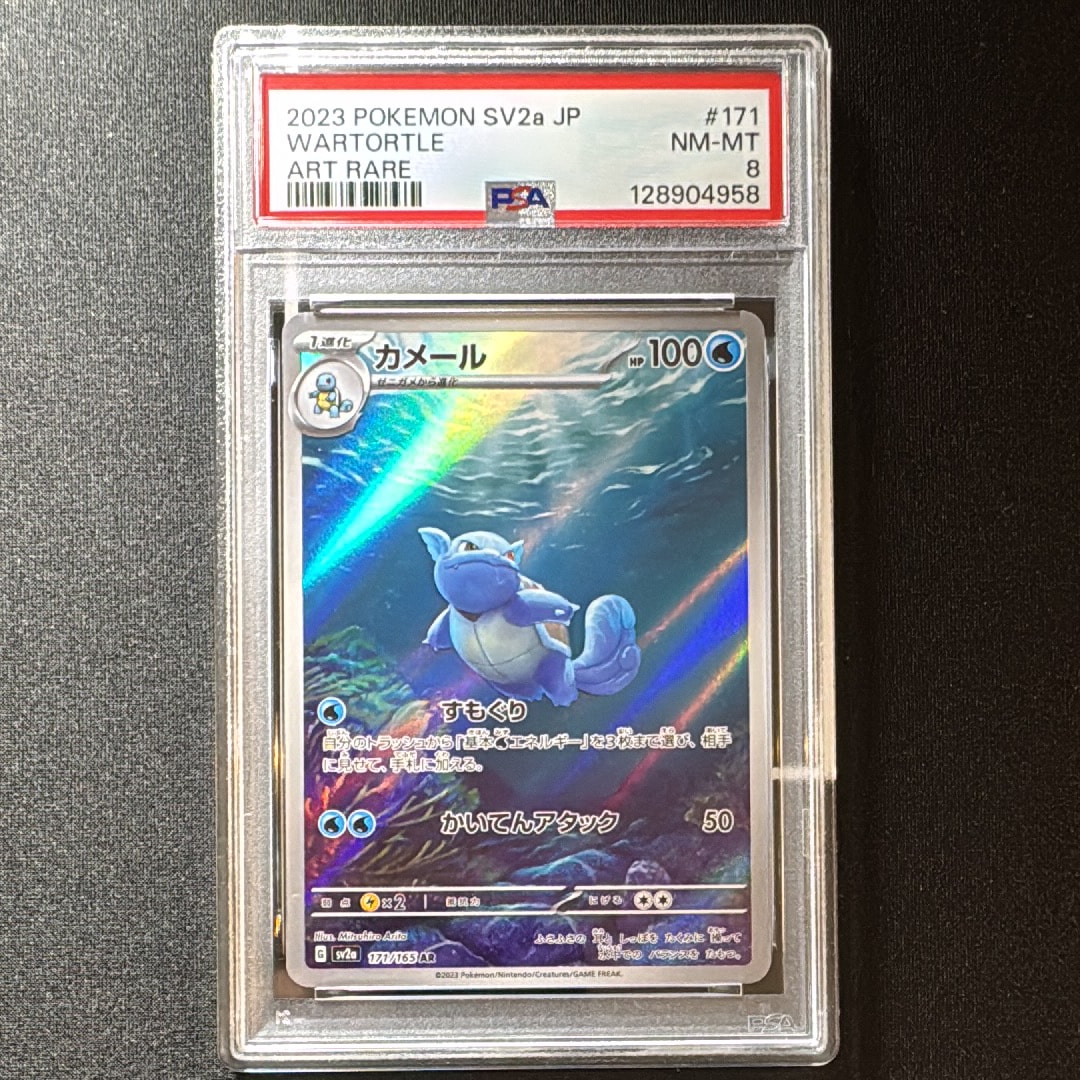 カメール AR[SV2a 171/165](強化拡張パック「ポケモンカード151」)