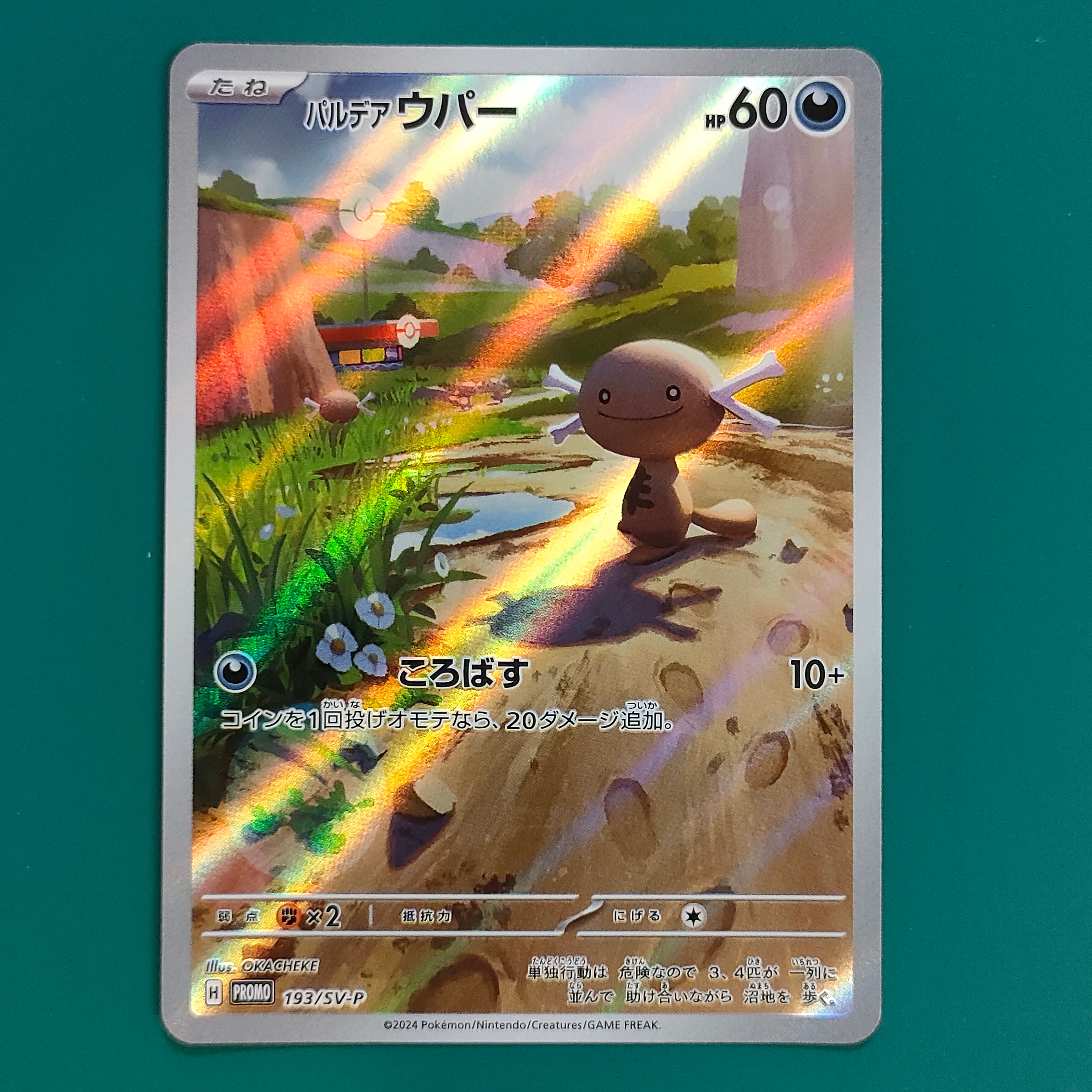 ポケモンブリーダー SR[SM3+ 077/072](強化拡張パック「ひかる伝説