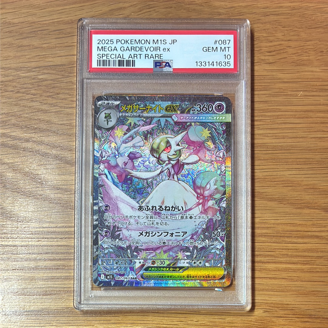 PSA10】メガサーナイトex SAR [M1S 087/063](拡張パック「メガ