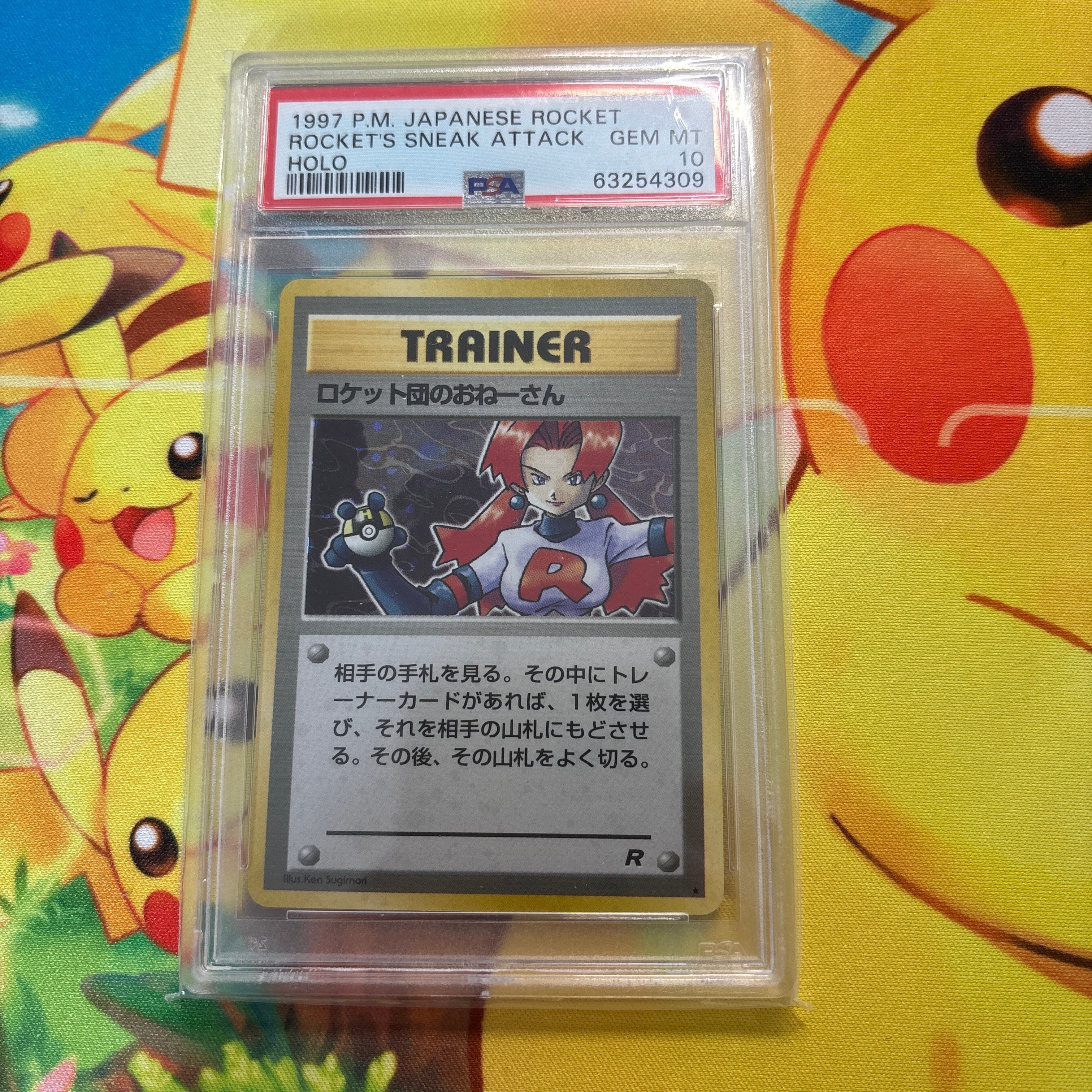 PSA10】ロケット団のおねーさん ☆ : 旧裏 [PMCG4](拡張パック