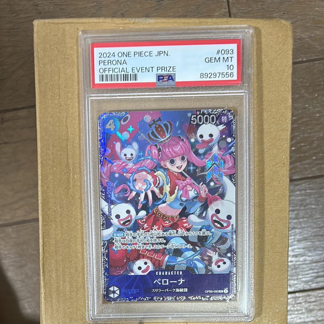 ペローナ SR [OP06-093] (フラッグシップバトル ベスト8記念品) for Japan