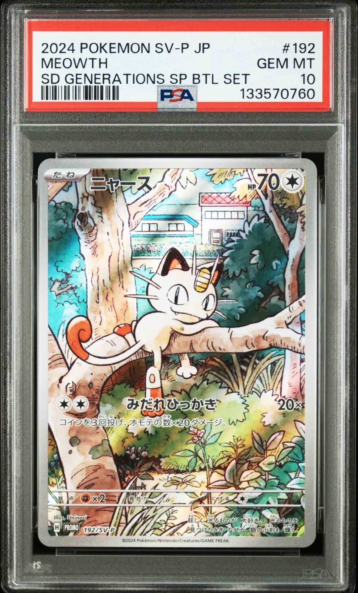 ニャース P [SV-P 192](スタートデッキ Generations「スペシャルバトルセット」)