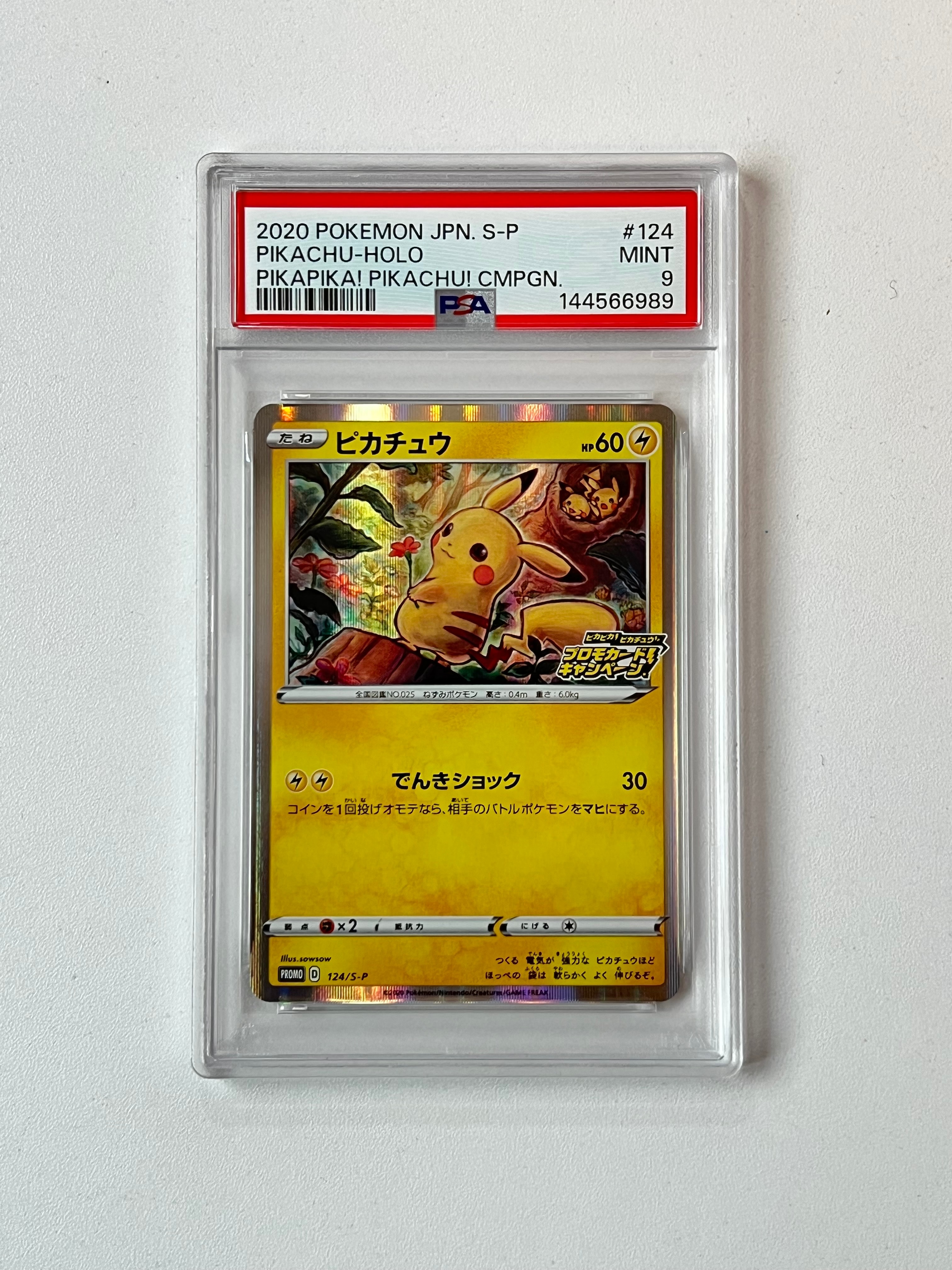 サトシのピカチュウ: プロモ[SM-P 076](プロモーションカード「SM-P