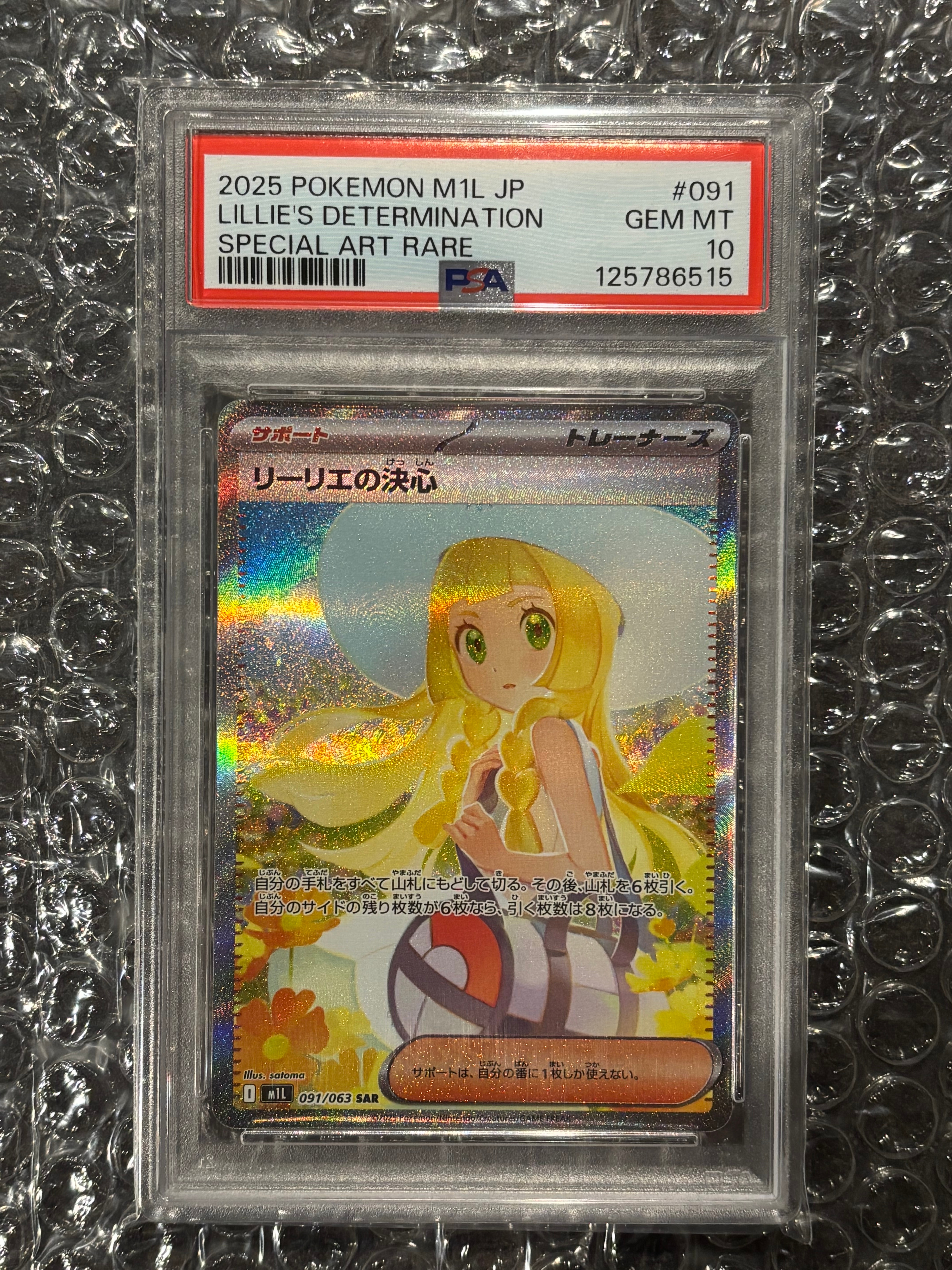 リーリエの決心 SAR [M1L 091/063](拡張パック「メガブレイブ」)