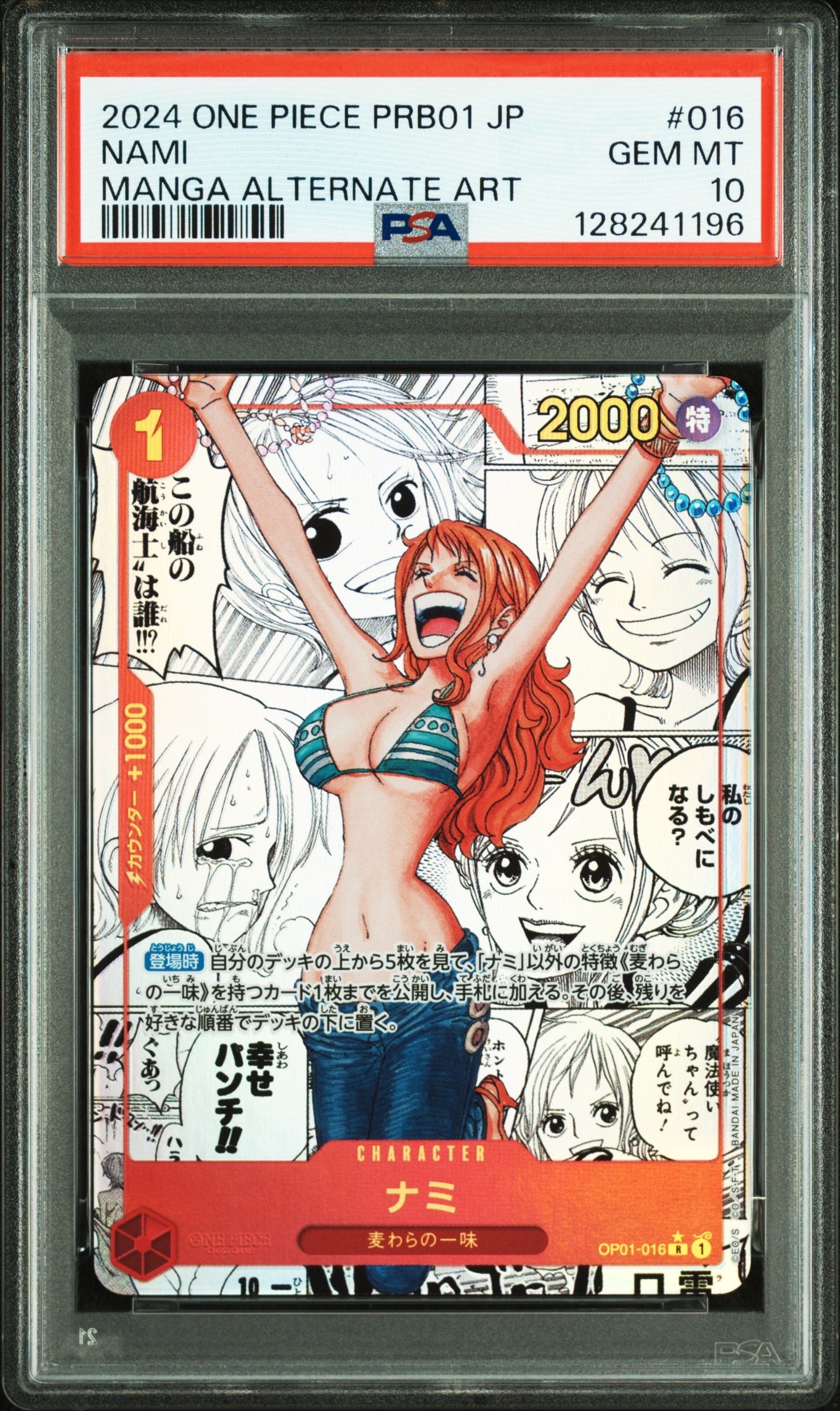 ナミ R-SP (コミパラ) [OP01-016](プレミアムブースター「ONE PIECE CARD THE BEST」)