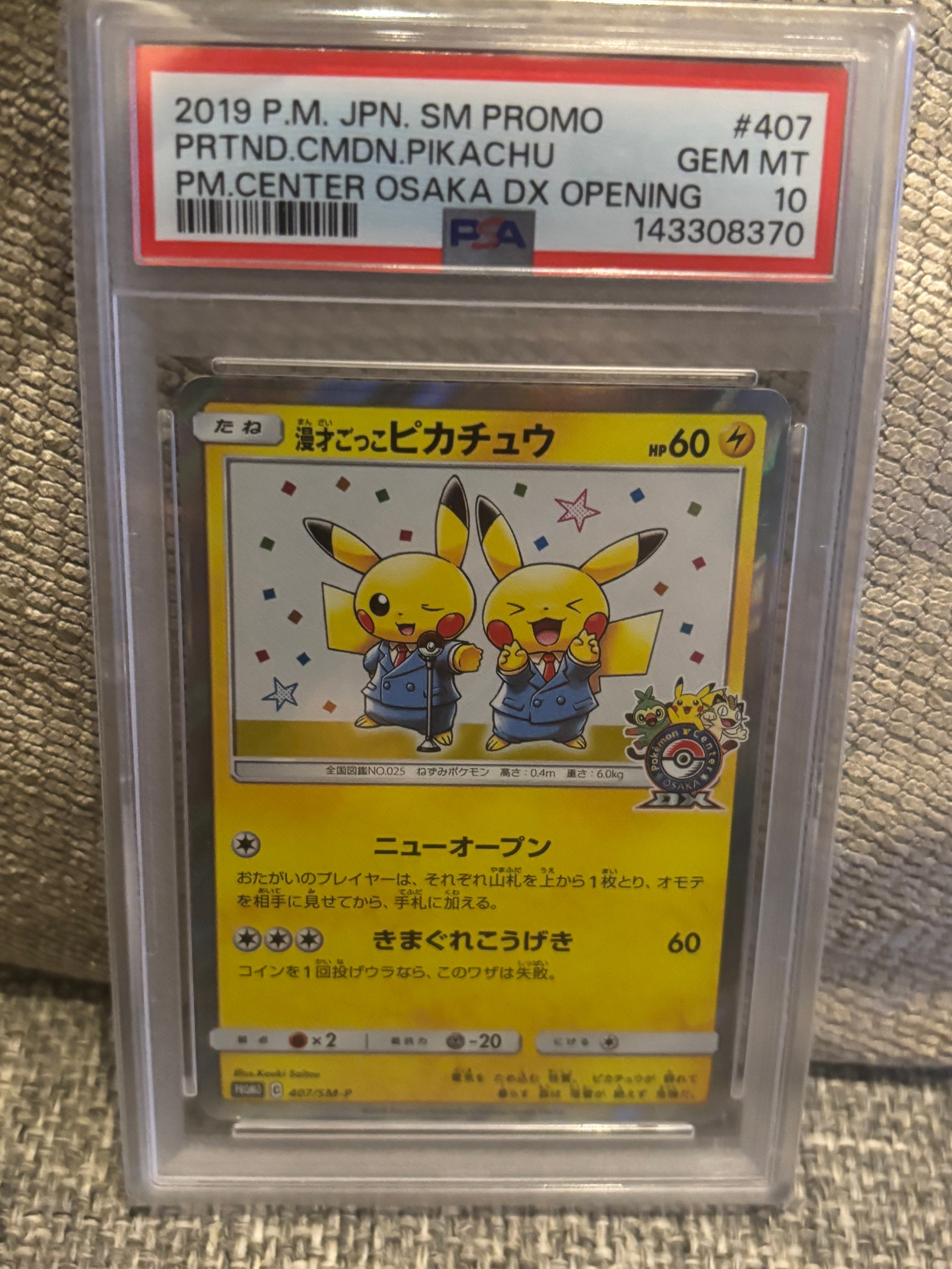 漫才ごっこピカチュウ: プロモ[SM-P 407](プロモーションカード「S-P