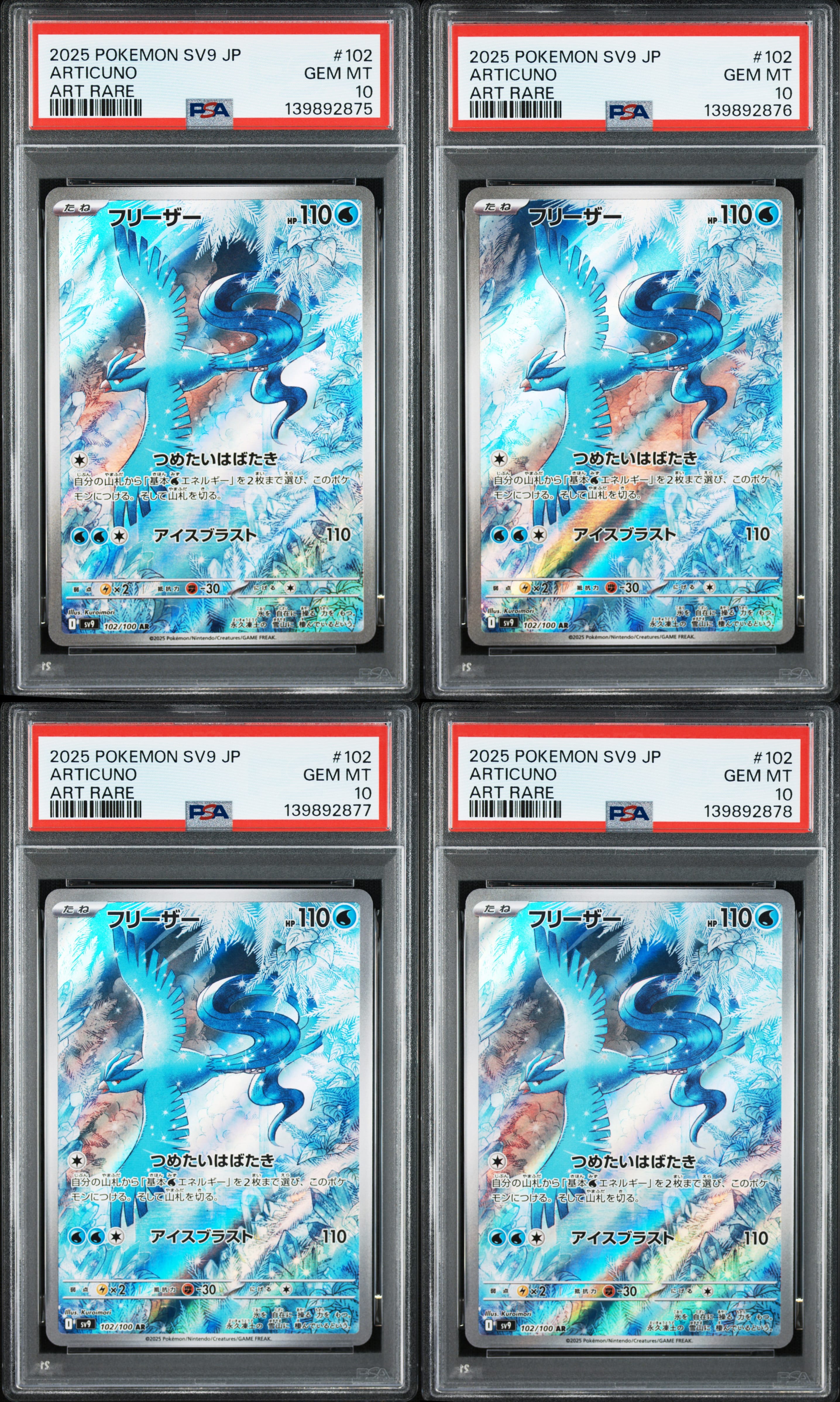 フリーザー AR [SV9 102/100](拡張パック「バトルパートナーズ」)