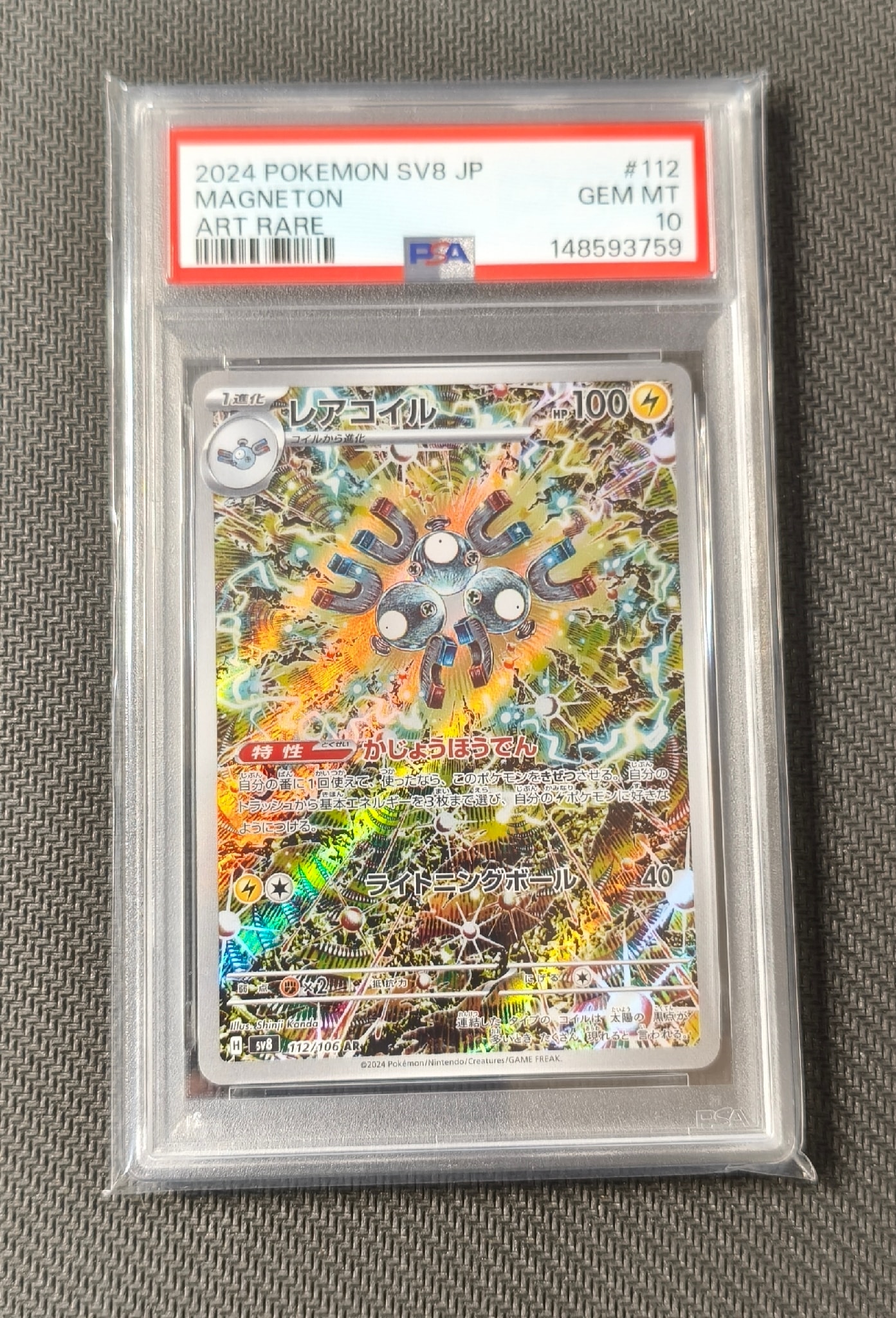 A（きれいな状態）】レアコイル AR [SV8 112/106](拡張パック「超電