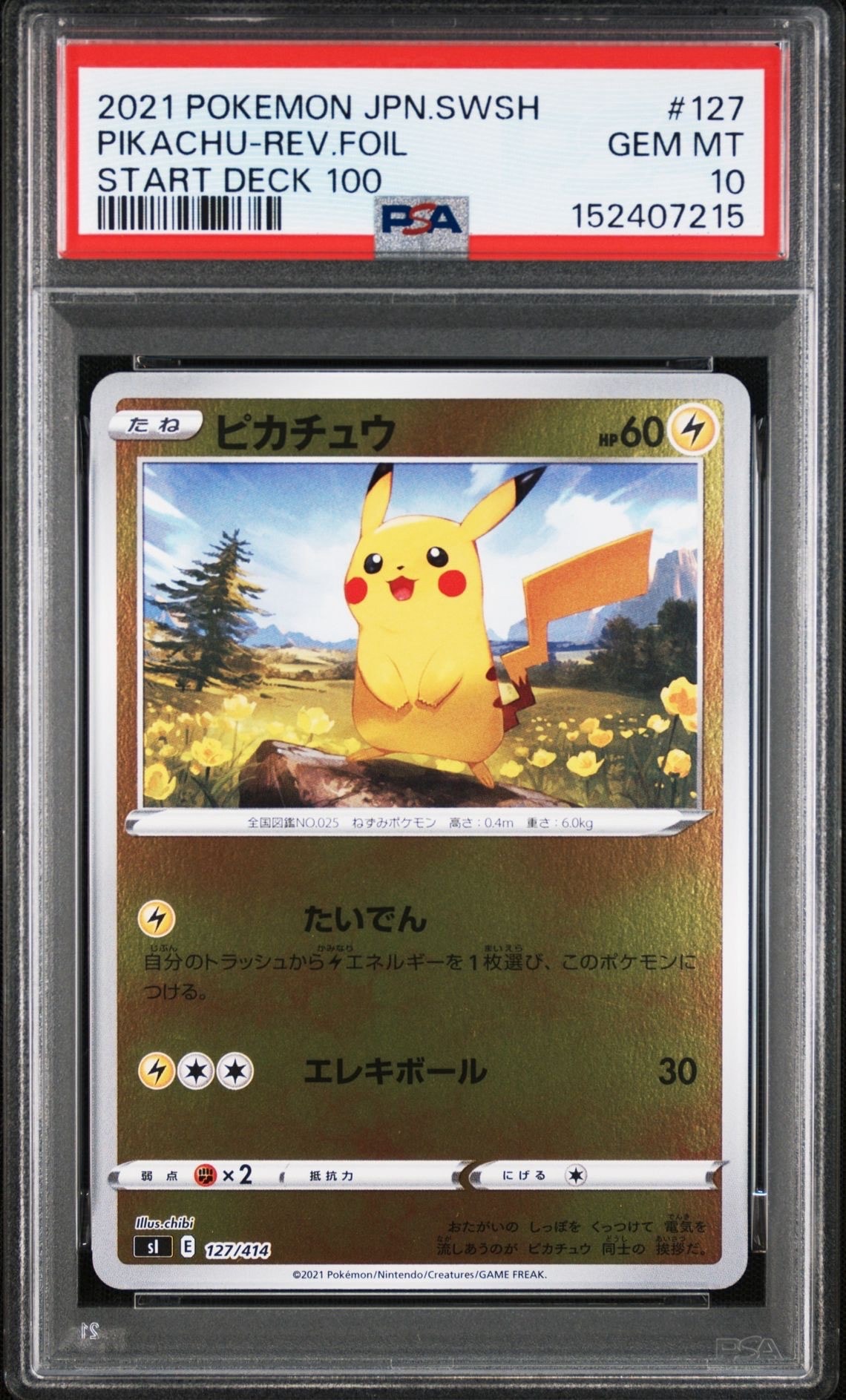 ピカチュウ :ミラー [SI 127/414](ソード＆シールド「スタートデッキ