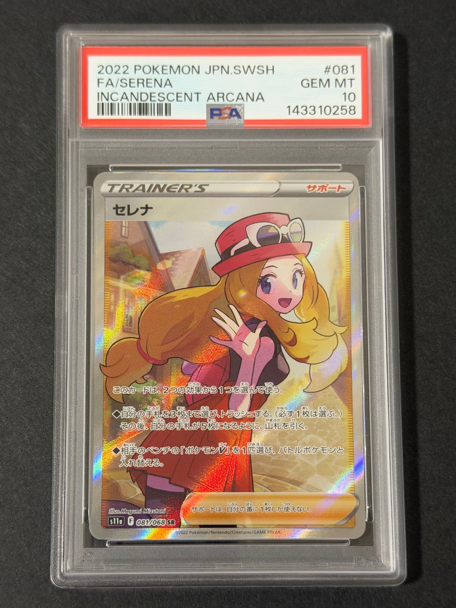 セレナ SR [s11a 081/068](強化拡張パック『白熱のアルカナ』)