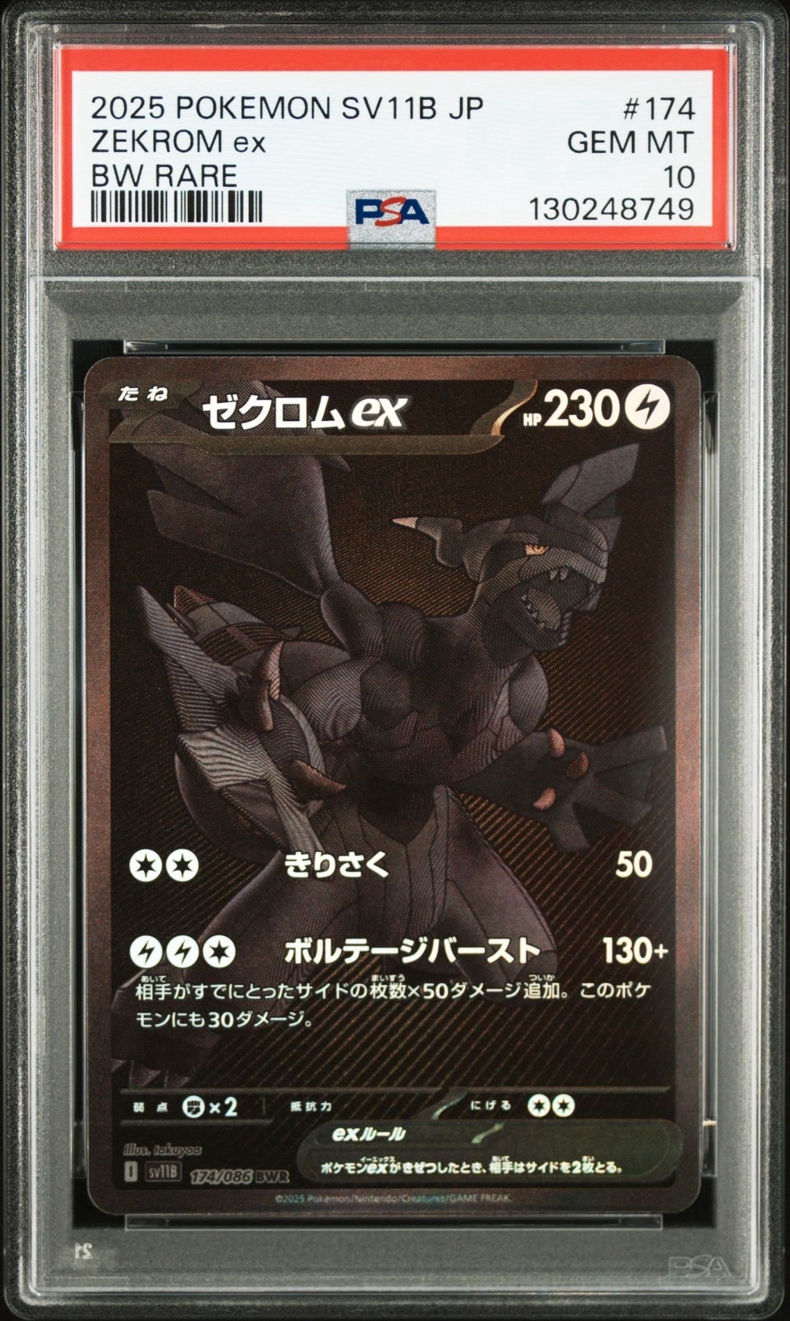 ゼクロムex BWR [SV11B 174/086](拡張パック「ブラックボルト」)