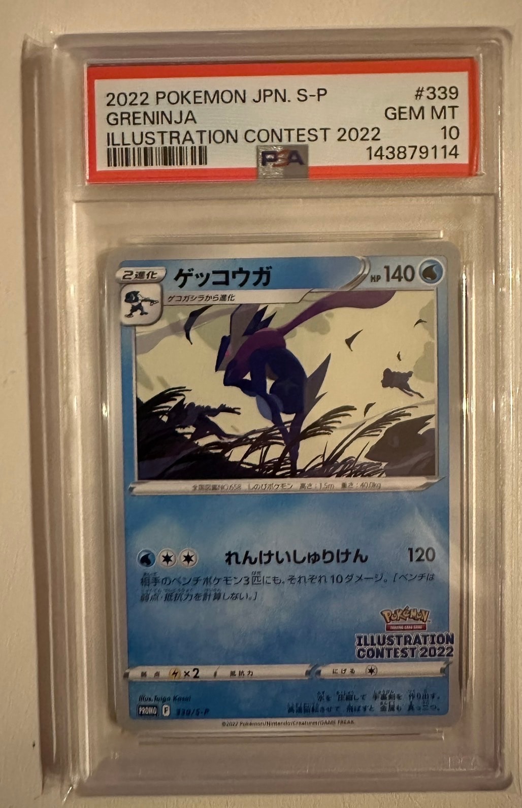 ゲッコウガ プロモ[PROMO339 S-P](プロモーションカード「ポケモン