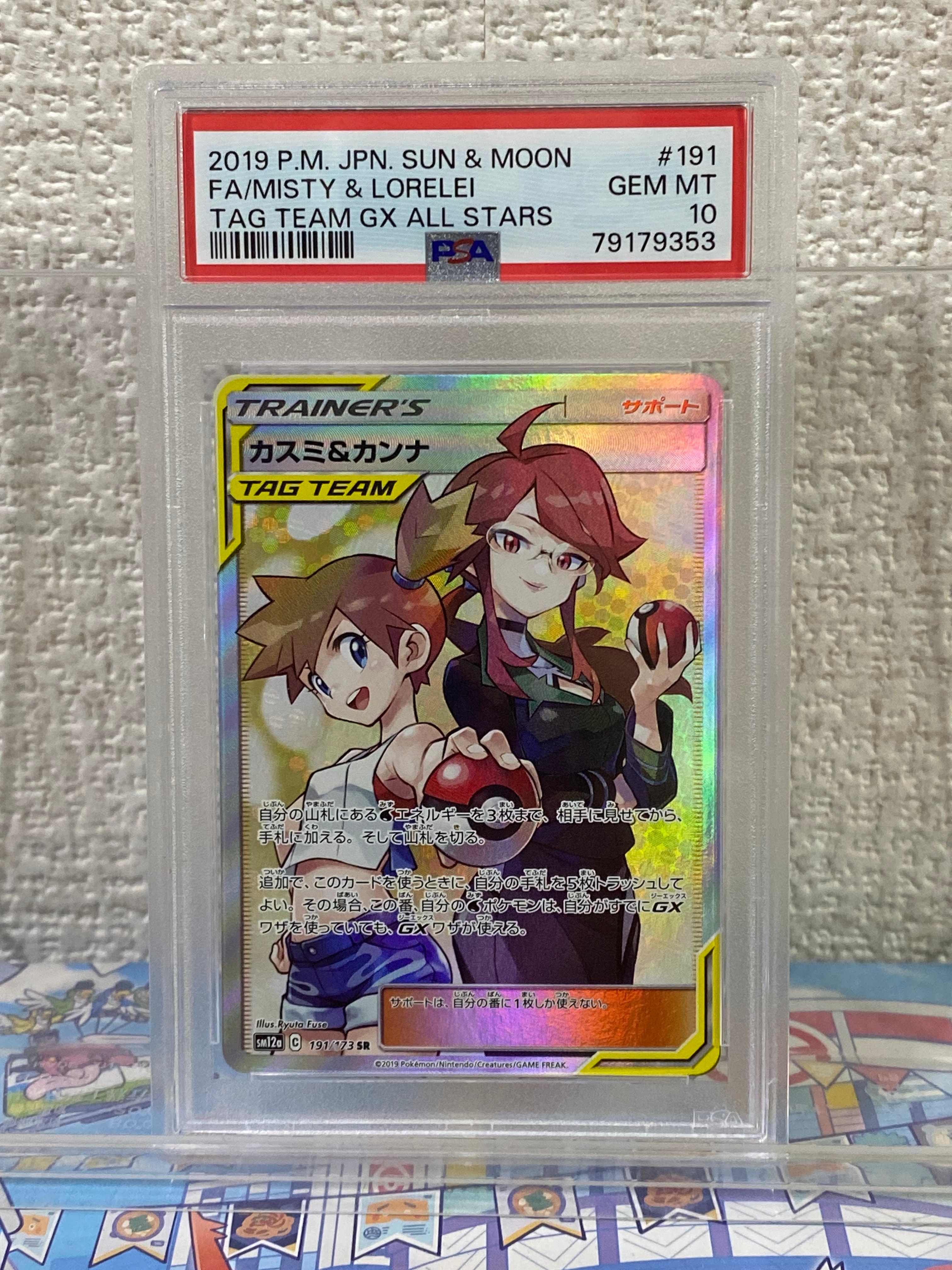 Misty & Lorelei SR[SM12a 191/173](High Class Pack "Tag Team GX Tag All Stars")