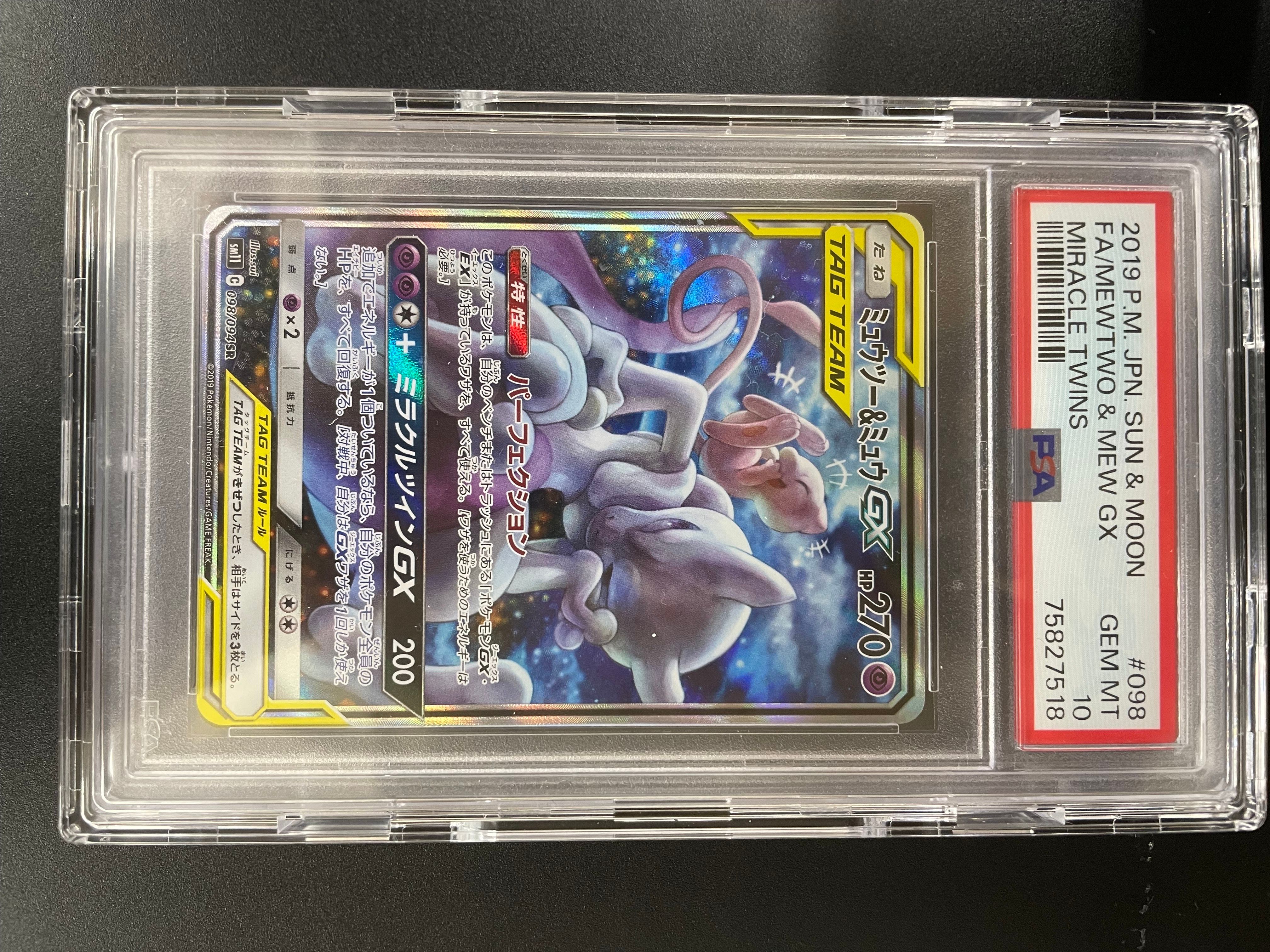 ミュウツー&ミュウGX SR: SA[SM11 098/094](拡張パック「ミラクルツイン」)