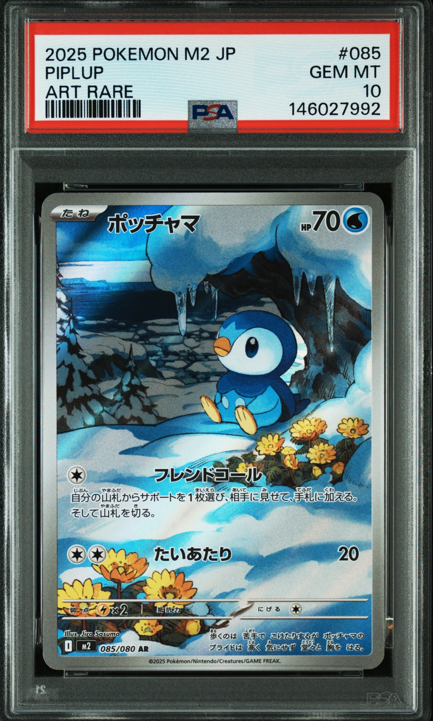 ポッチャマ AR [M2 085/080](拡張パック「インフェルノX」)