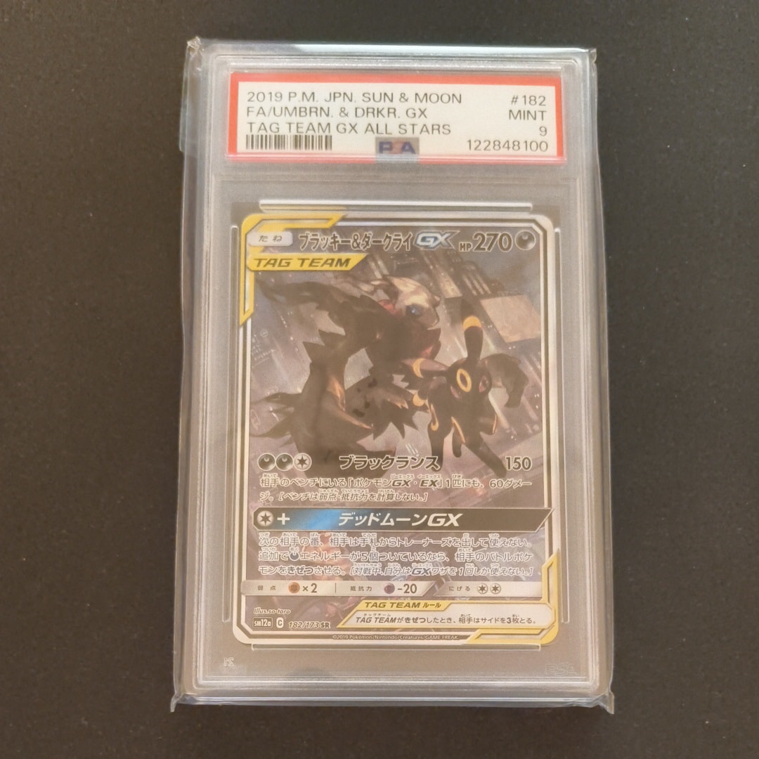 ブラッキー&ダークライGX SR: SA[SM12a 182/173](ハイクラスパック「TAG TEAM GX タッグオールスターズ」)