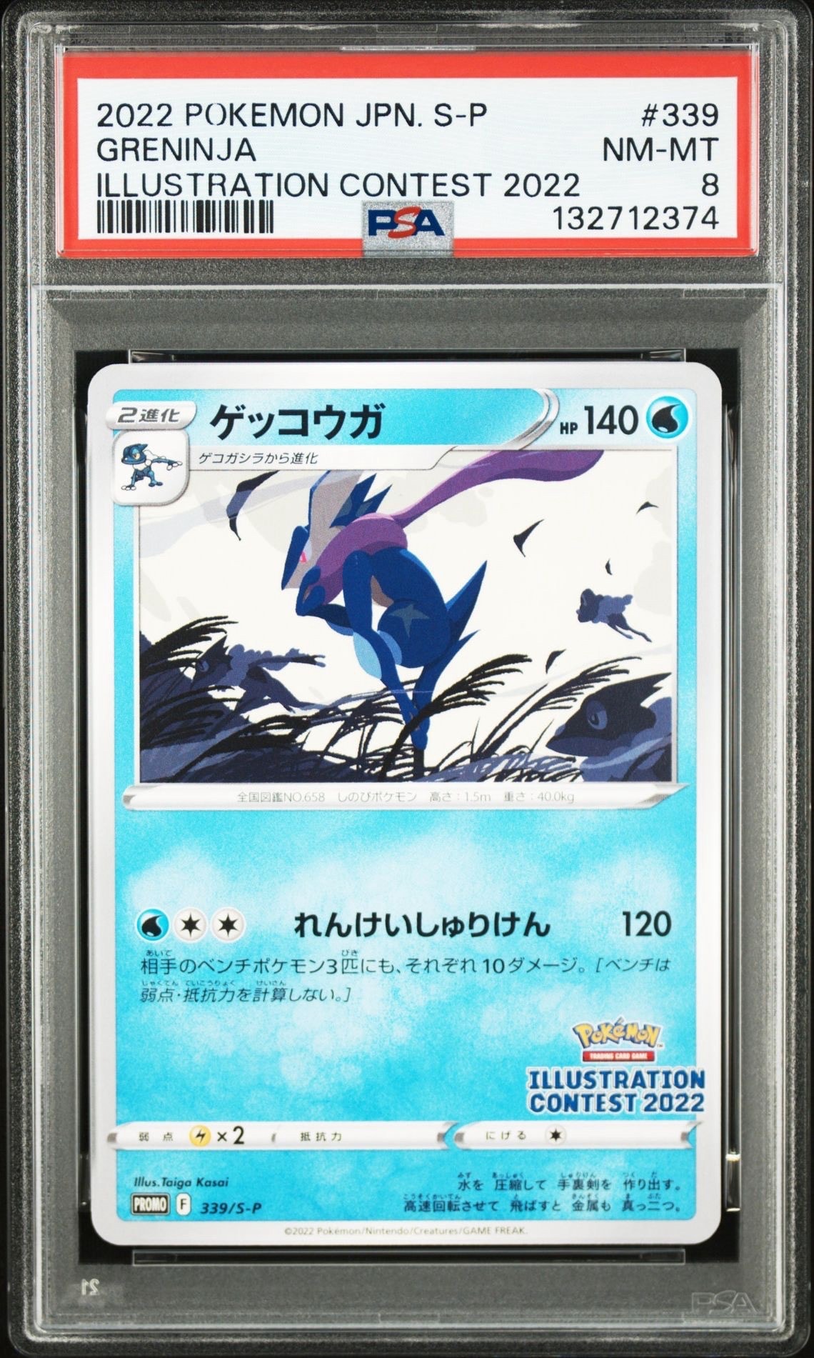 ゲッコウガ プロモ[PROMO339 S-P](プロモーションカード「ポケモンセンター・ポケモンストア・ポケモンセンターオンライン2000円以上購入特典」)