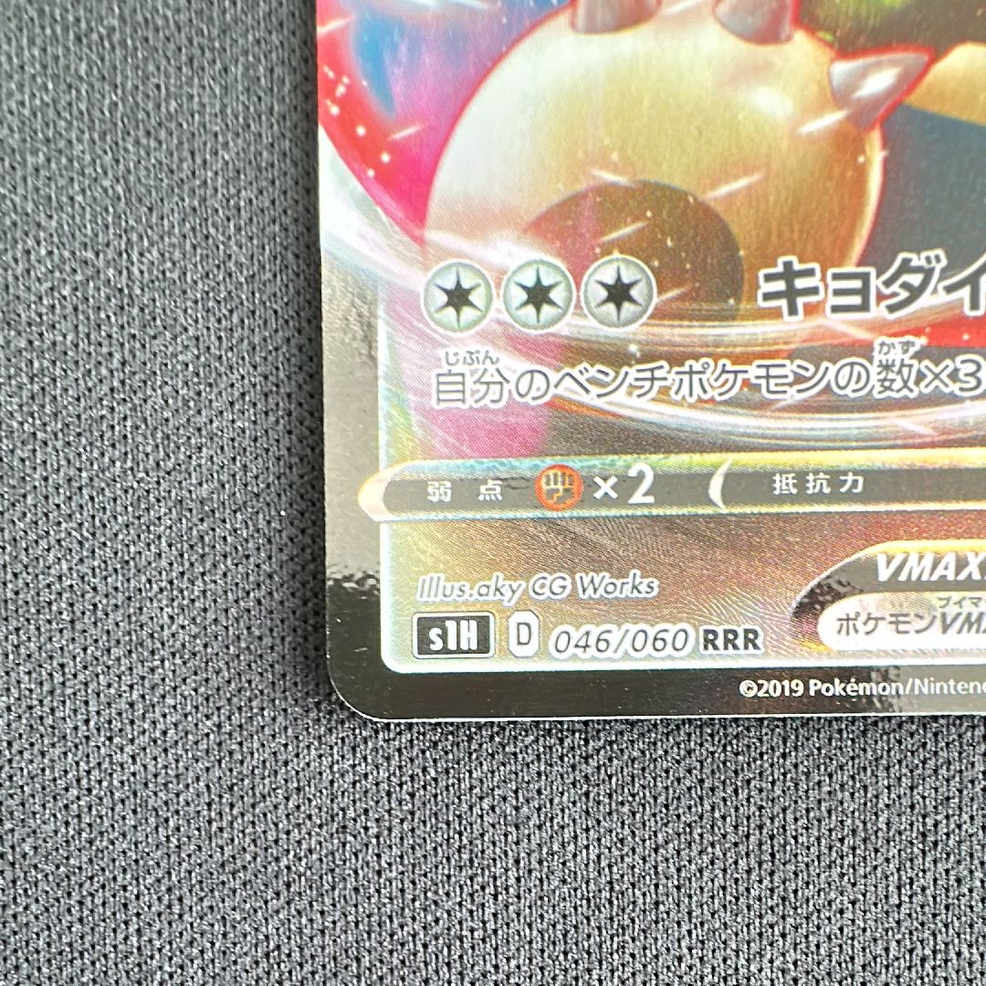 B]Snorlax VMAX RRR[S1H 046/060](Expansion Pack"Shield") | SNKRDUNK