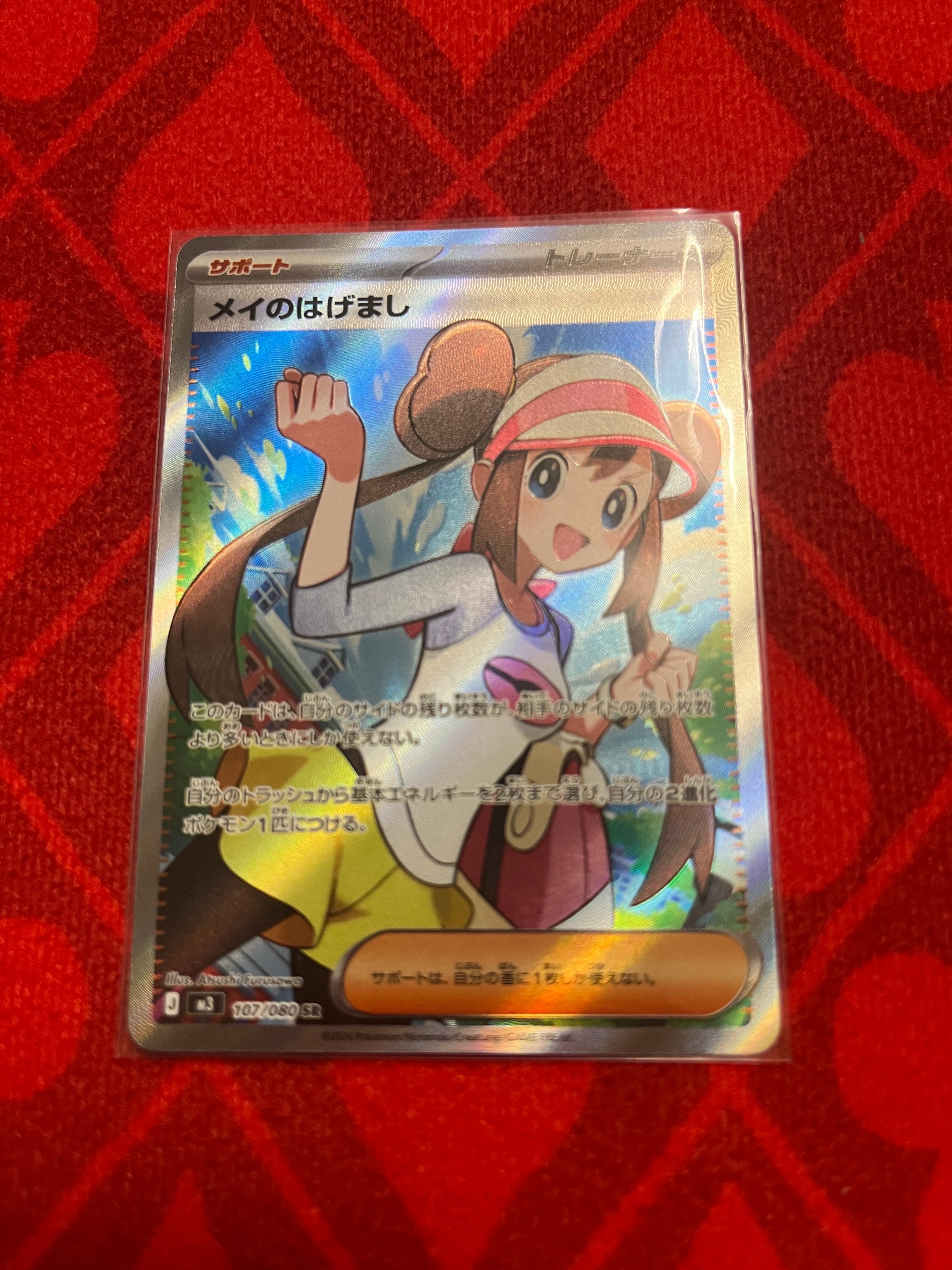 メイのはげまし SR [M3 107/080](拡張パック「ムニキスゼロ」)