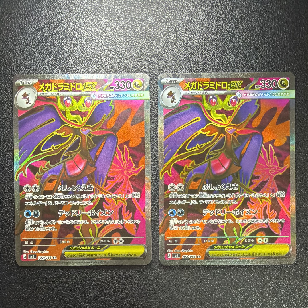 メガドラミドロex SR [M4 102/083](拡張パック「ニンジャスピナー」)