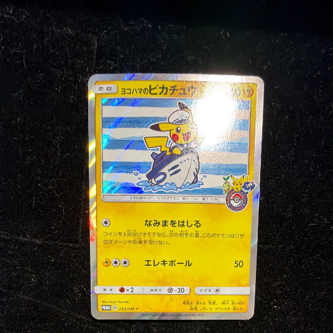 ヨコハマのピカチュウ: プロモ[SM-P 283](プロモーションカード「SM-P」)