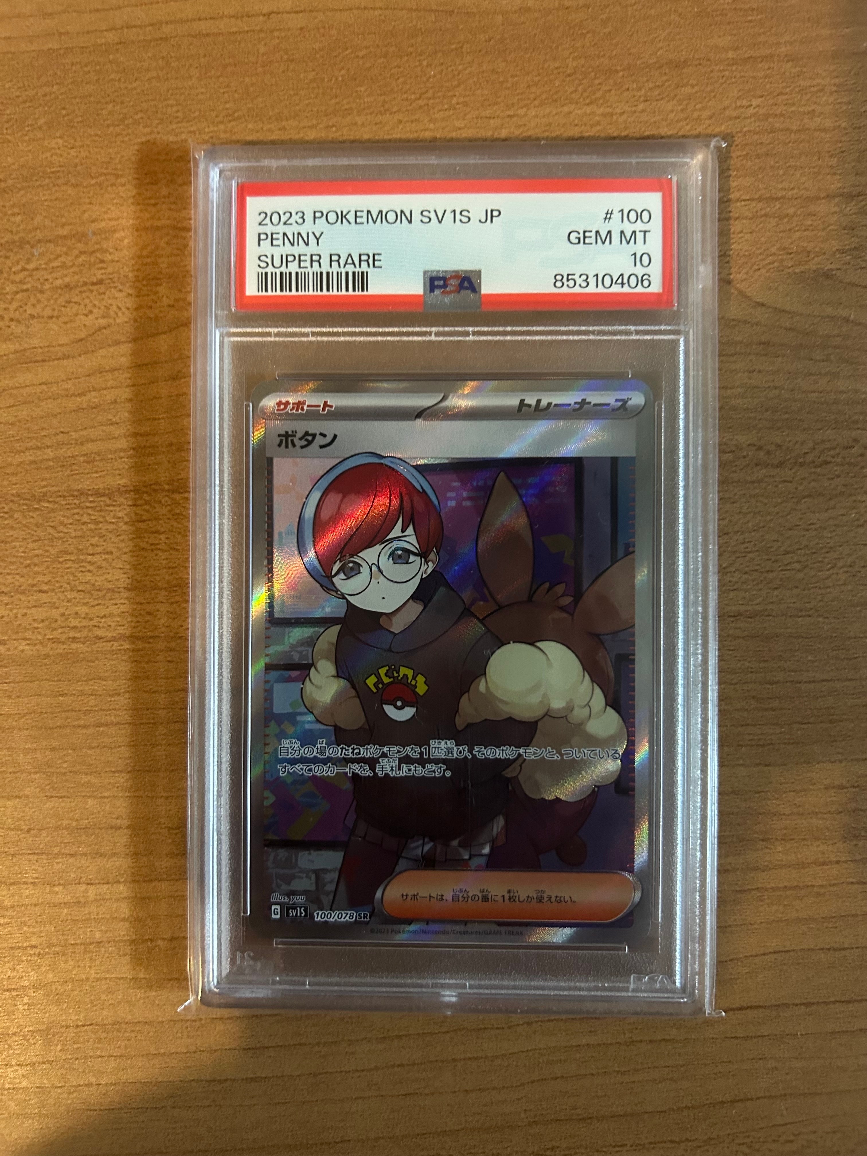 PSA10】ボタン SR[SV1S 100/078](スカーレット＆バイオレット 拡張