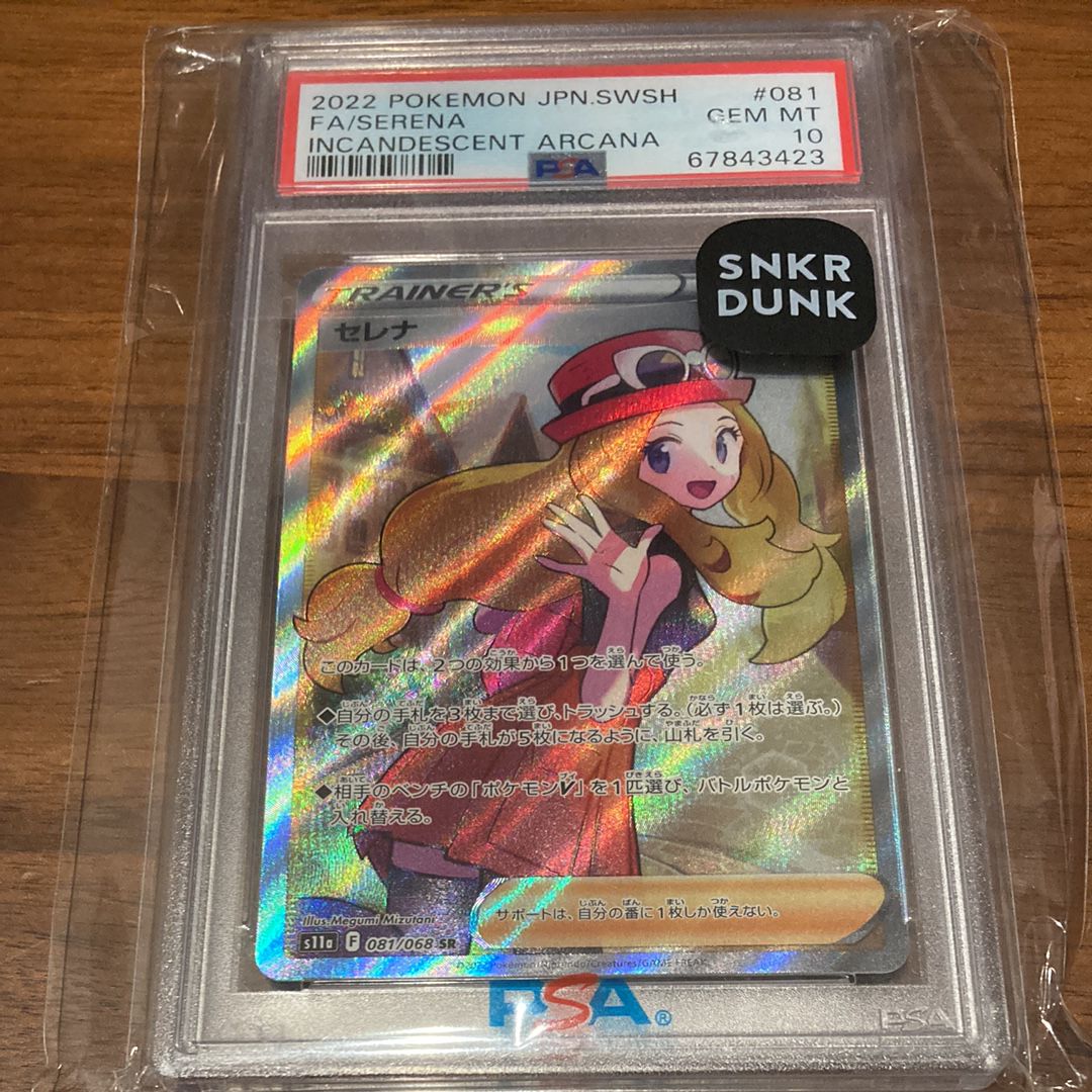 PSA10 セレナ SR 081/068 s11a 675 PSA 10 Serena Full Art SR 081/068 Incandescent Arcana 2022