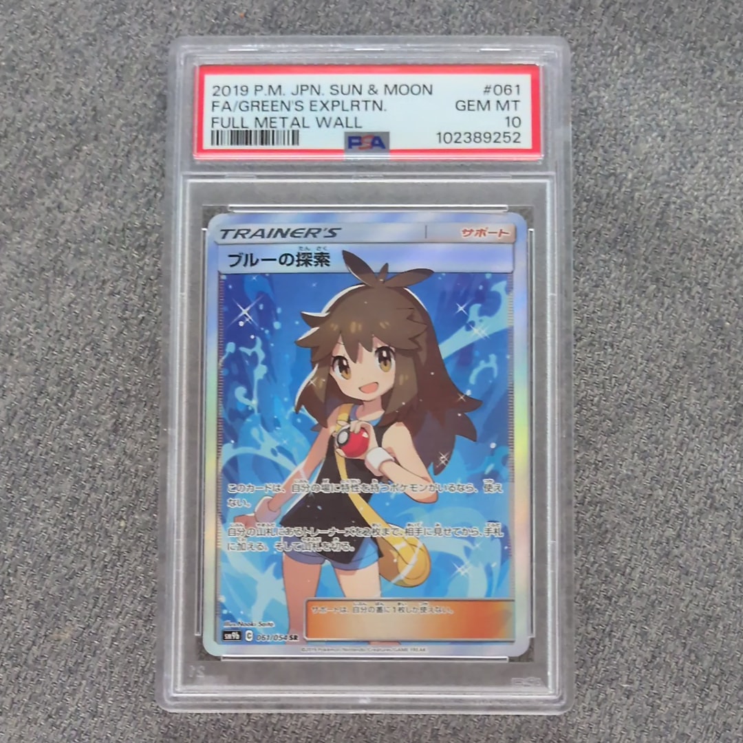 ブルーの探索 SR[SM9b 061/054](強化拡張パック「フルメタルウォール」)