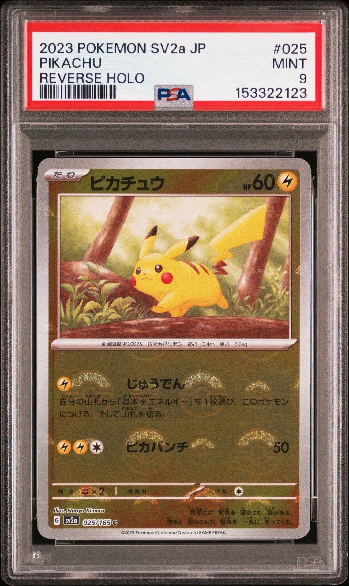 ピカチュウ C: モンスターボールミラー[SV2a 025/165](強化拡張パック「ポケモンカード151」)