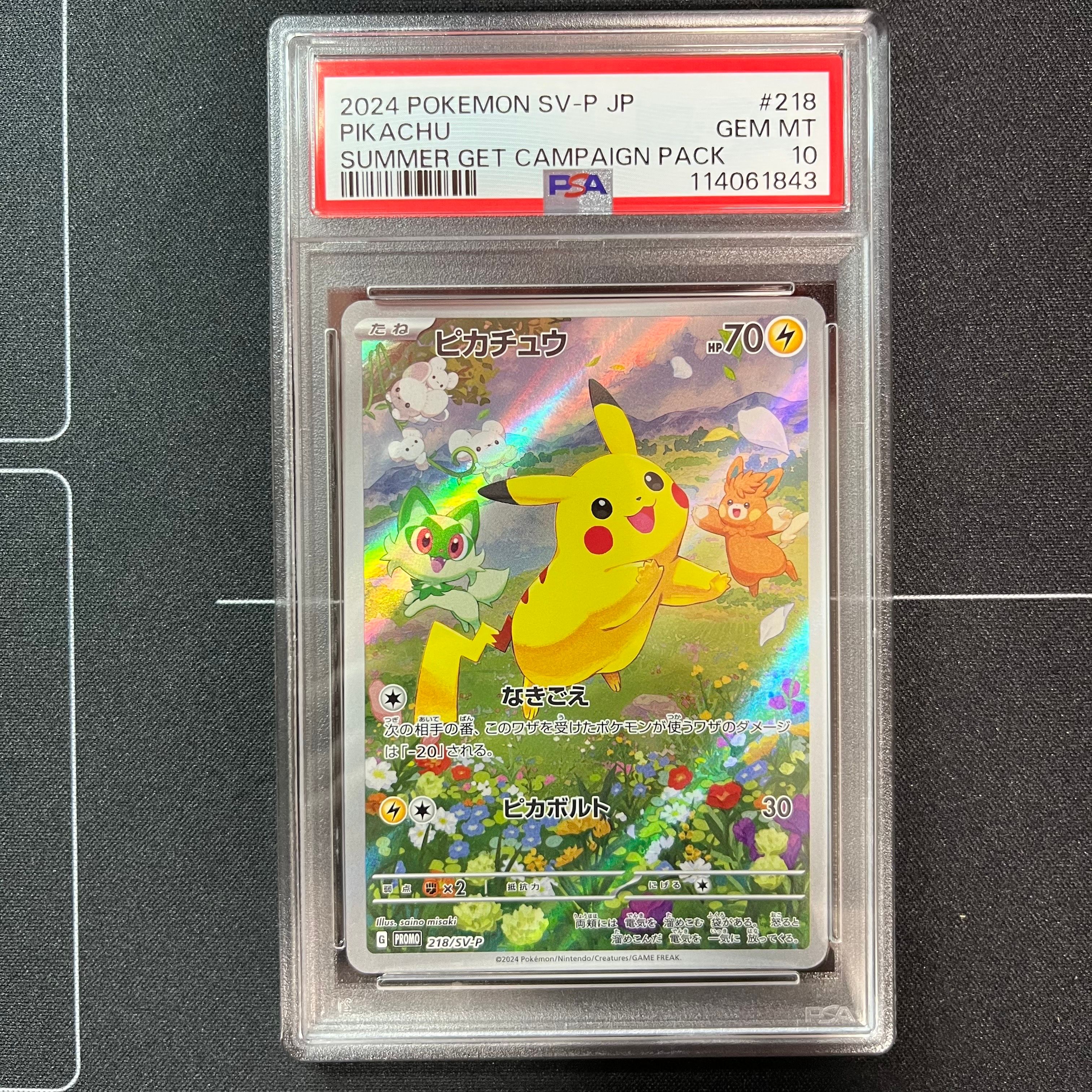 ピカチュウ P [SV-P 218](プロモカードパック「ポケカの夏がキタ!プロモカードGetキャンペーン!」)