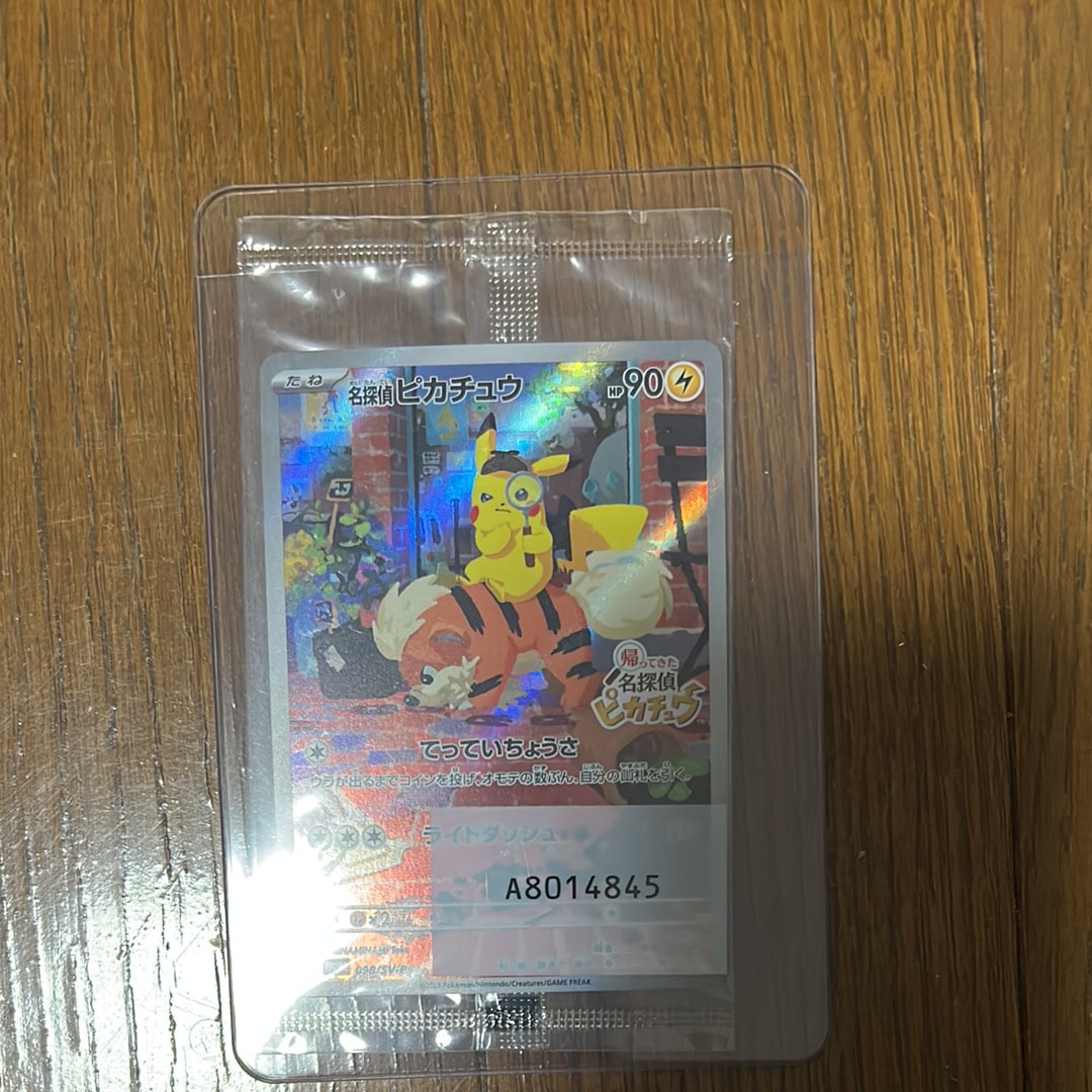 名探偵ピカチュウ: プロモ [SV-P 098](プロモーションカード「SV-P