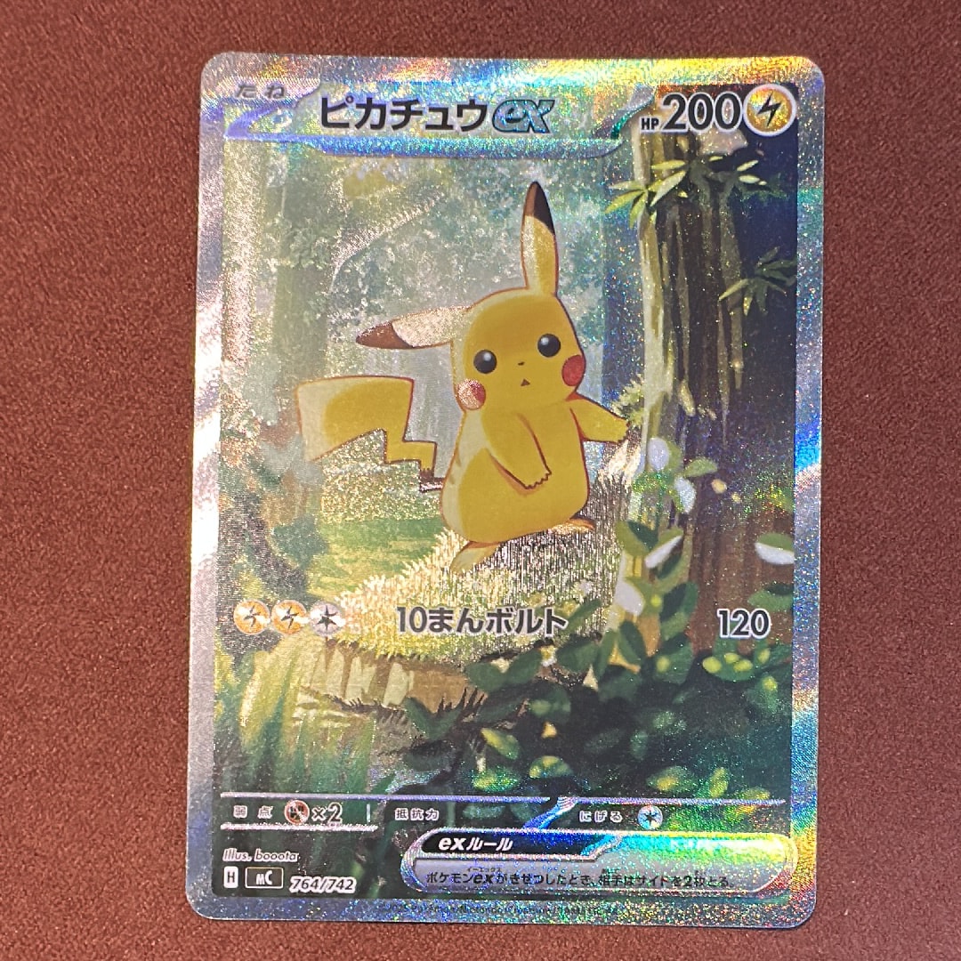 ピカチュウex SAR仕様 [MC 764/742](スタートデッキ100「バトル
